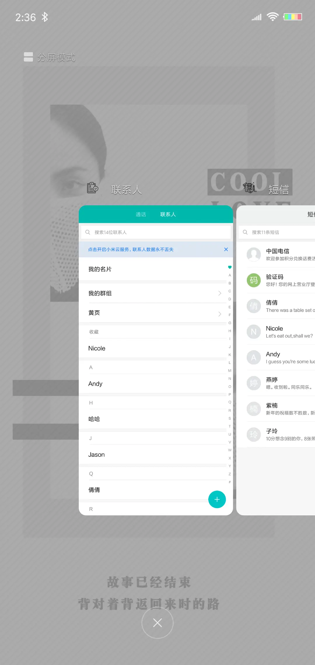 故事已经结束 - Screenshot 4