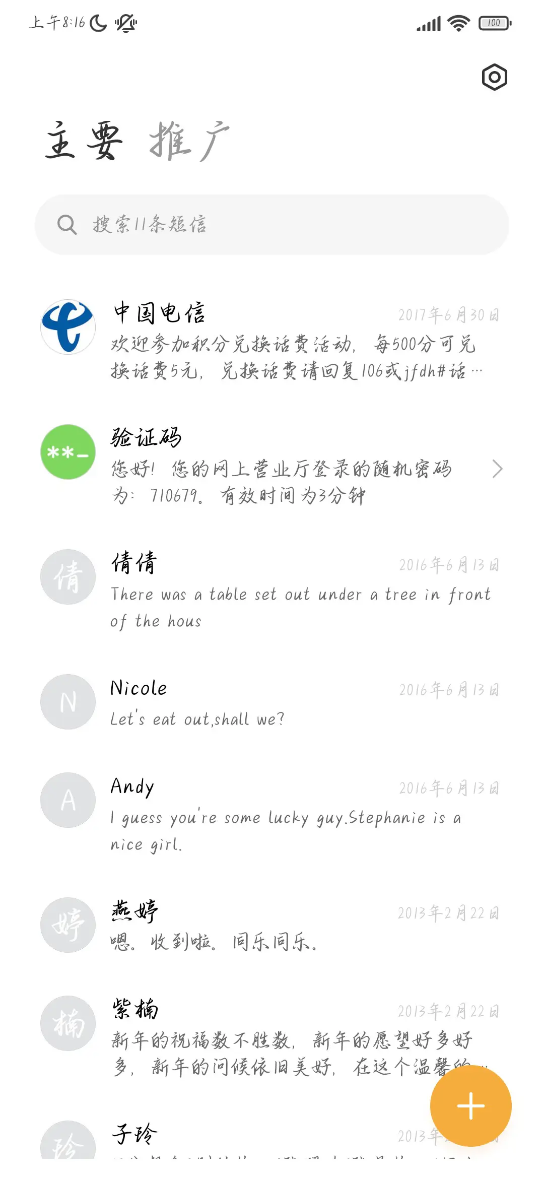 你的温柔救赎我 - Screenshot 2