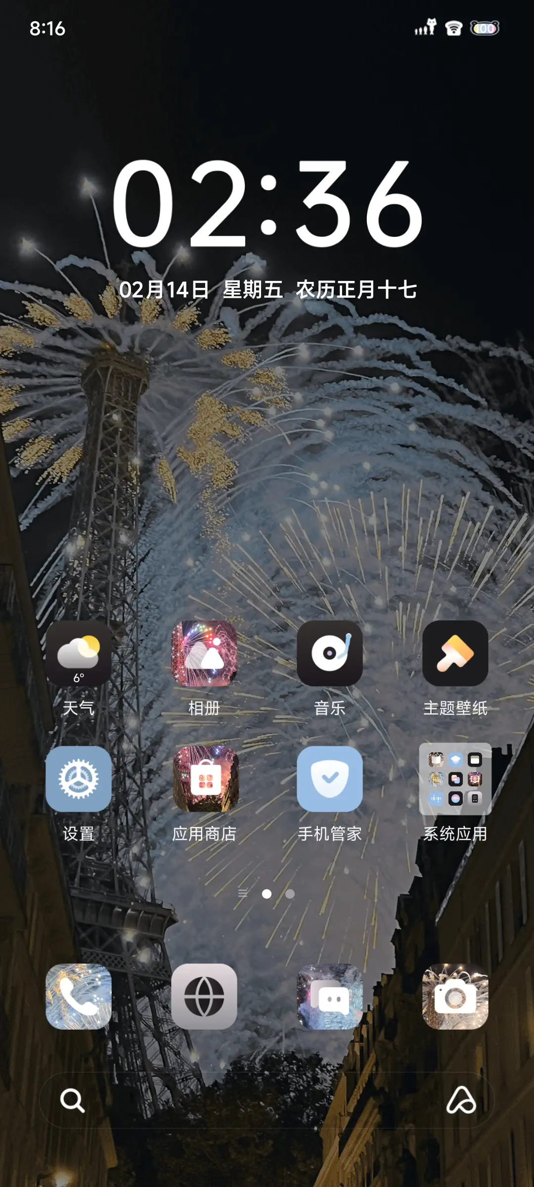 烟火灿烂 亦如梦 - Screenshot 3