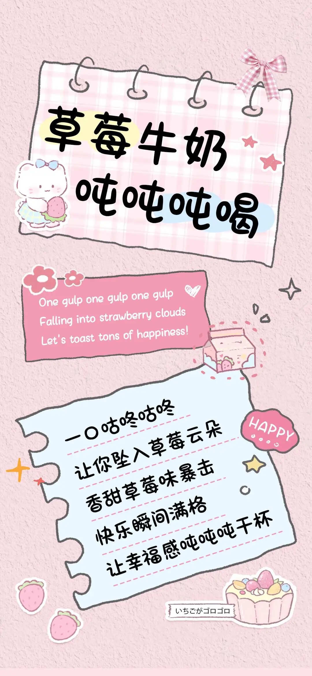 草莓牛奶吨吨吨喝 - Screenshot 1