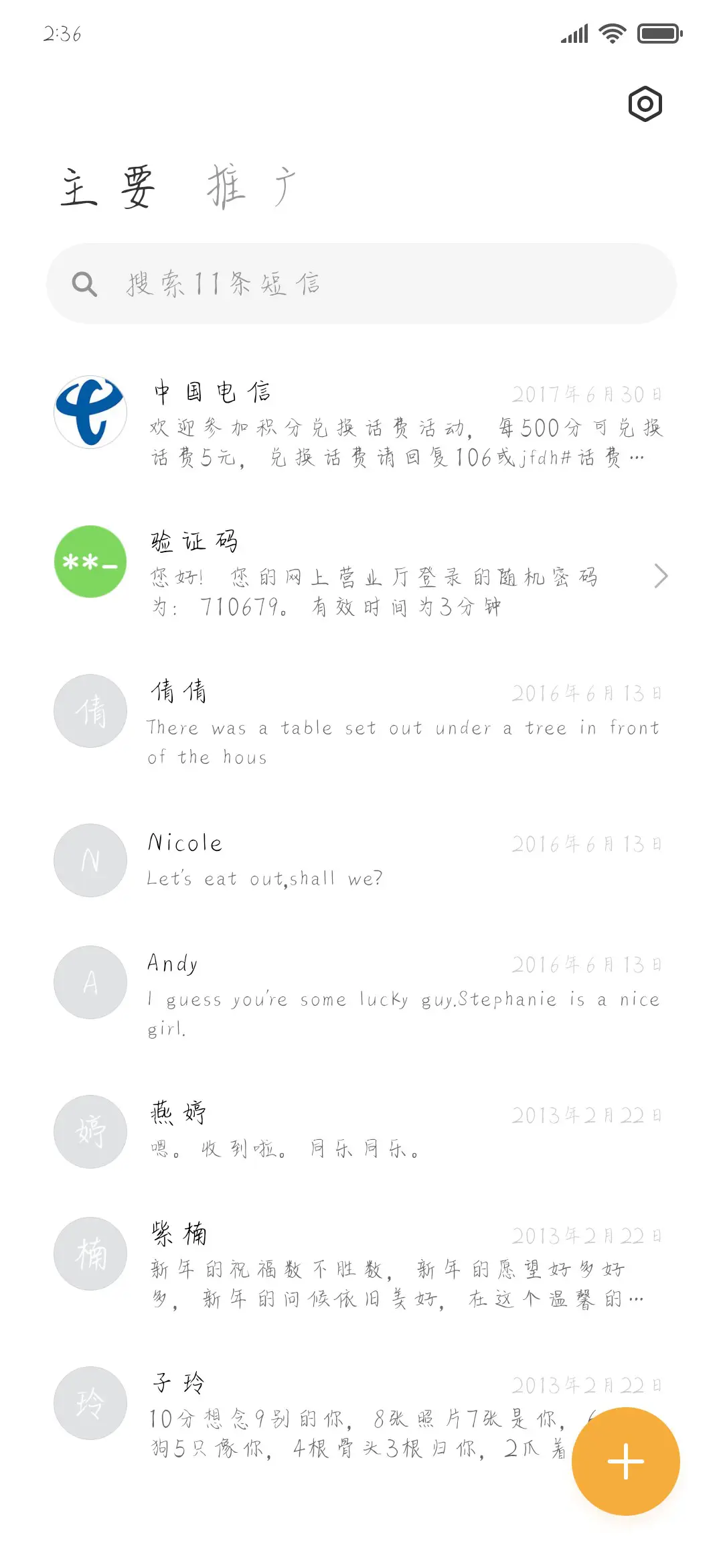 阳光和雨露 - Screenshot 2