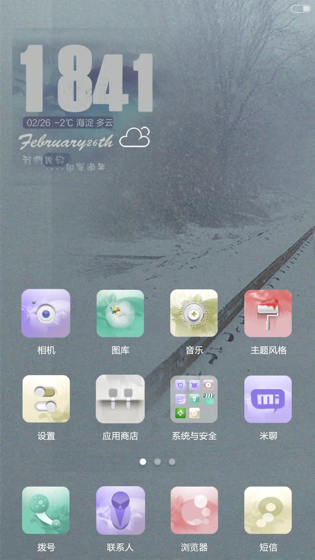 一路向家 - Screenshot 7