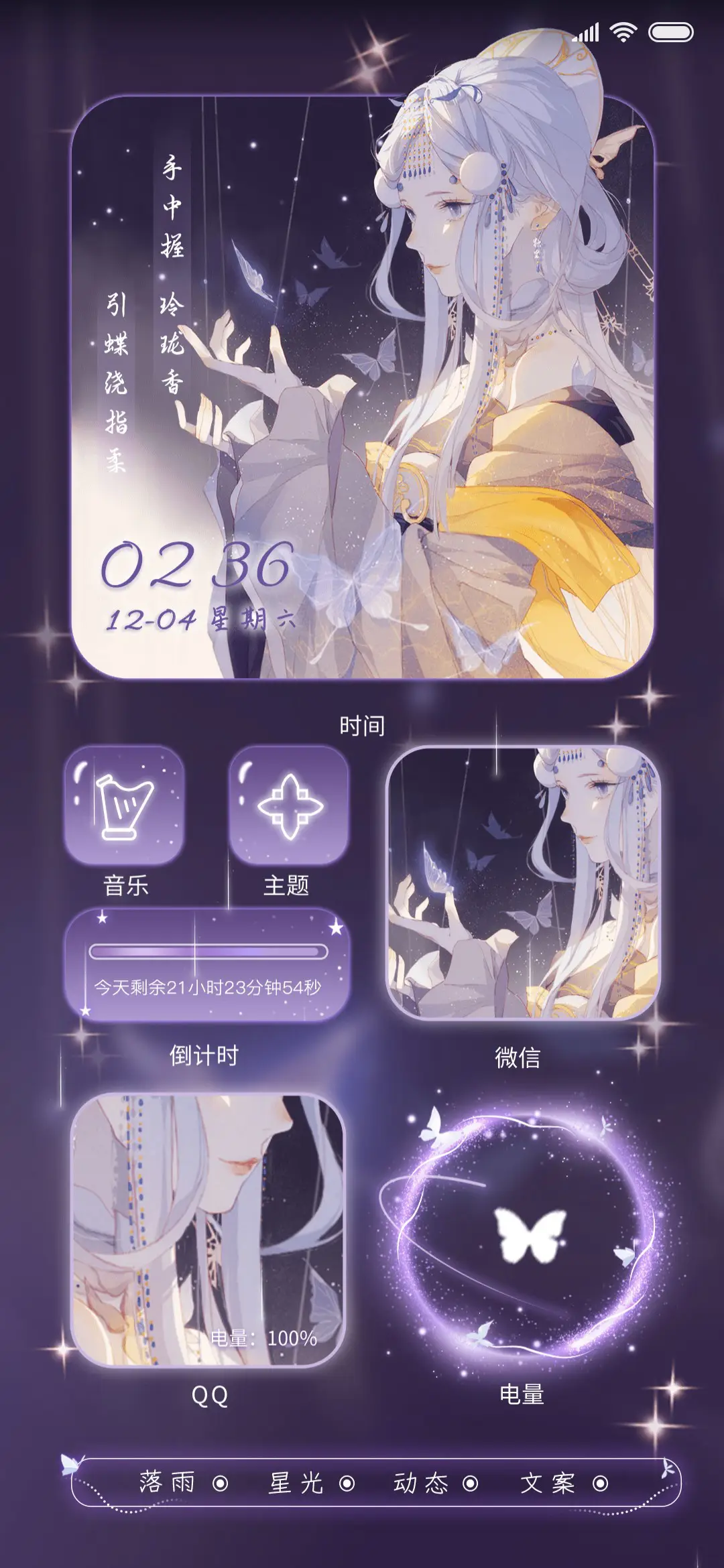 引蝶 - Screenshot 1