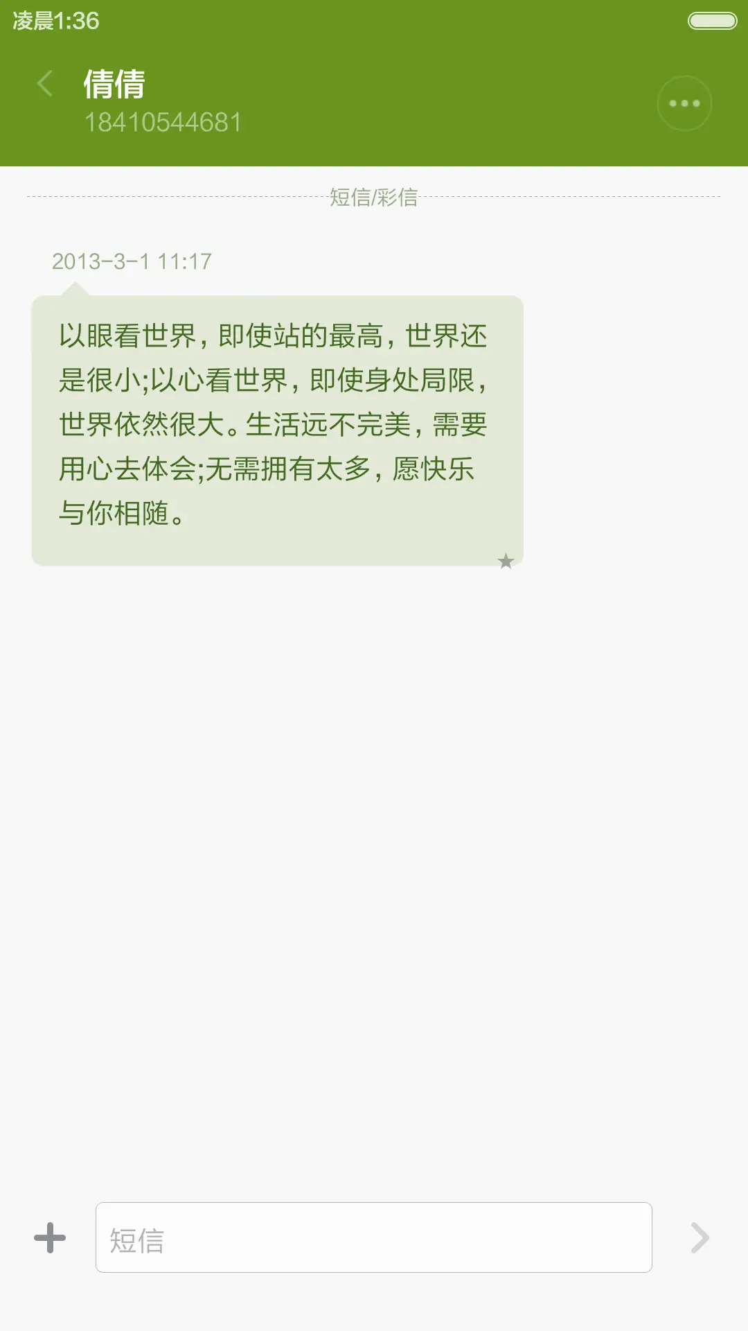 我和春天有个约会 - Screenshot 8