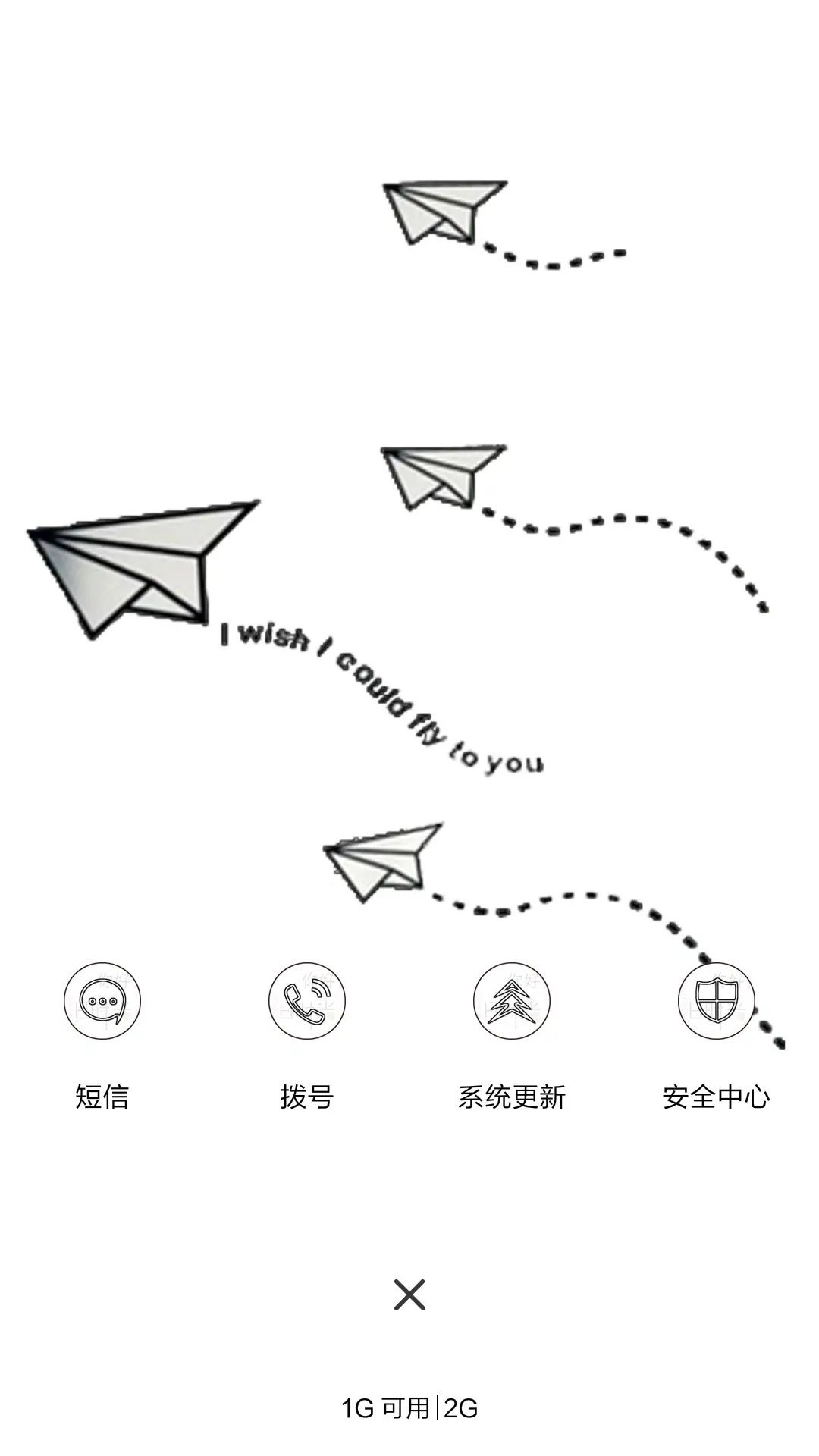 飞向远方的你 - Screenshot 4