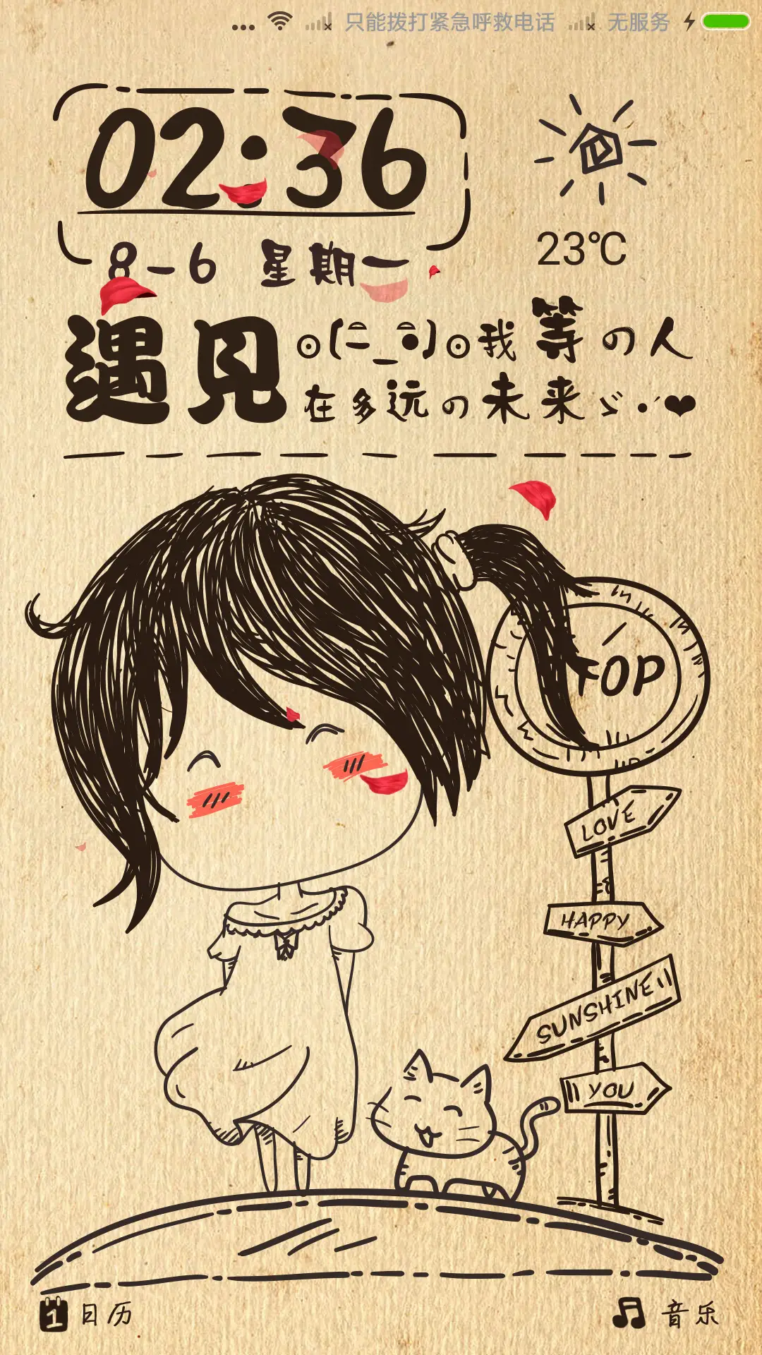 遇见你是最美的意外