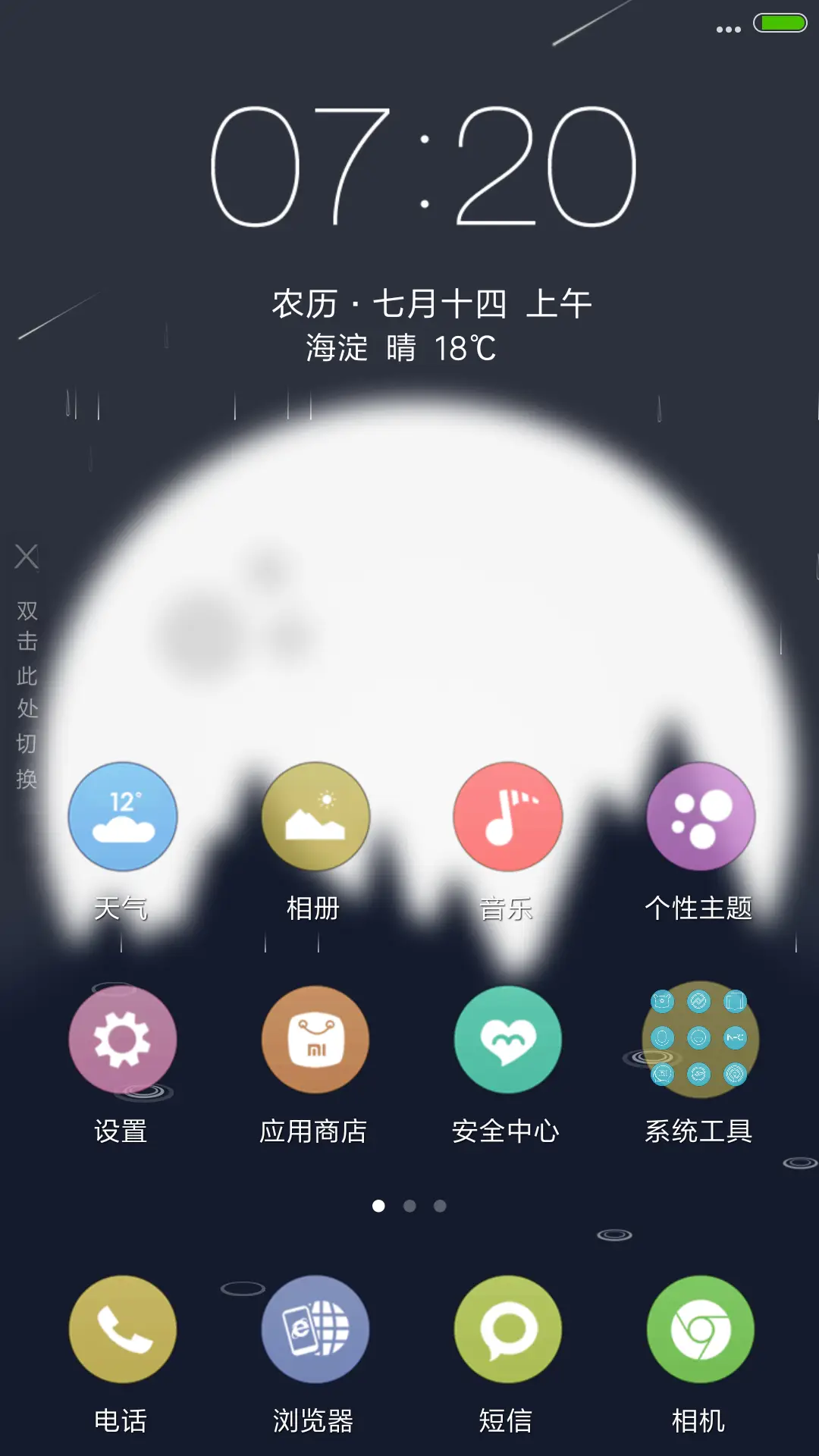 简洁（流星4D动态） - Screenshot 2