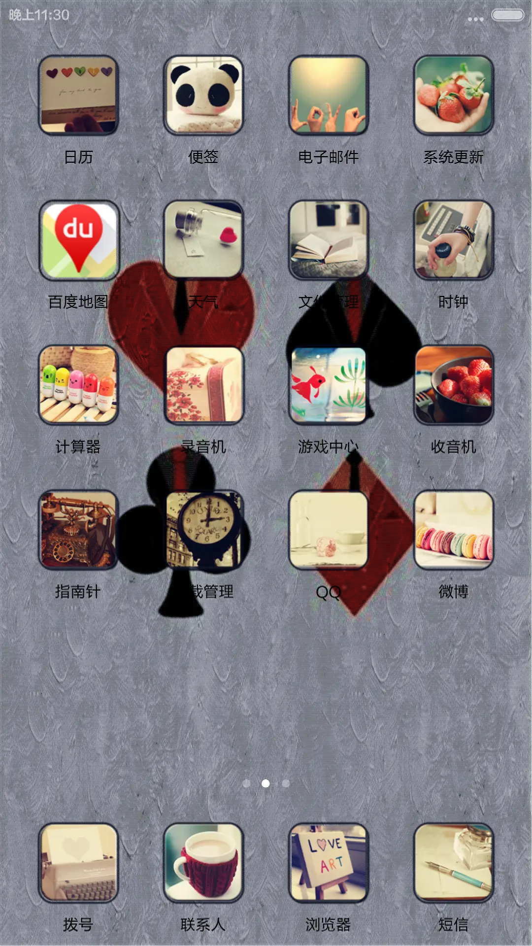 唯爱情 - Screenshot 5