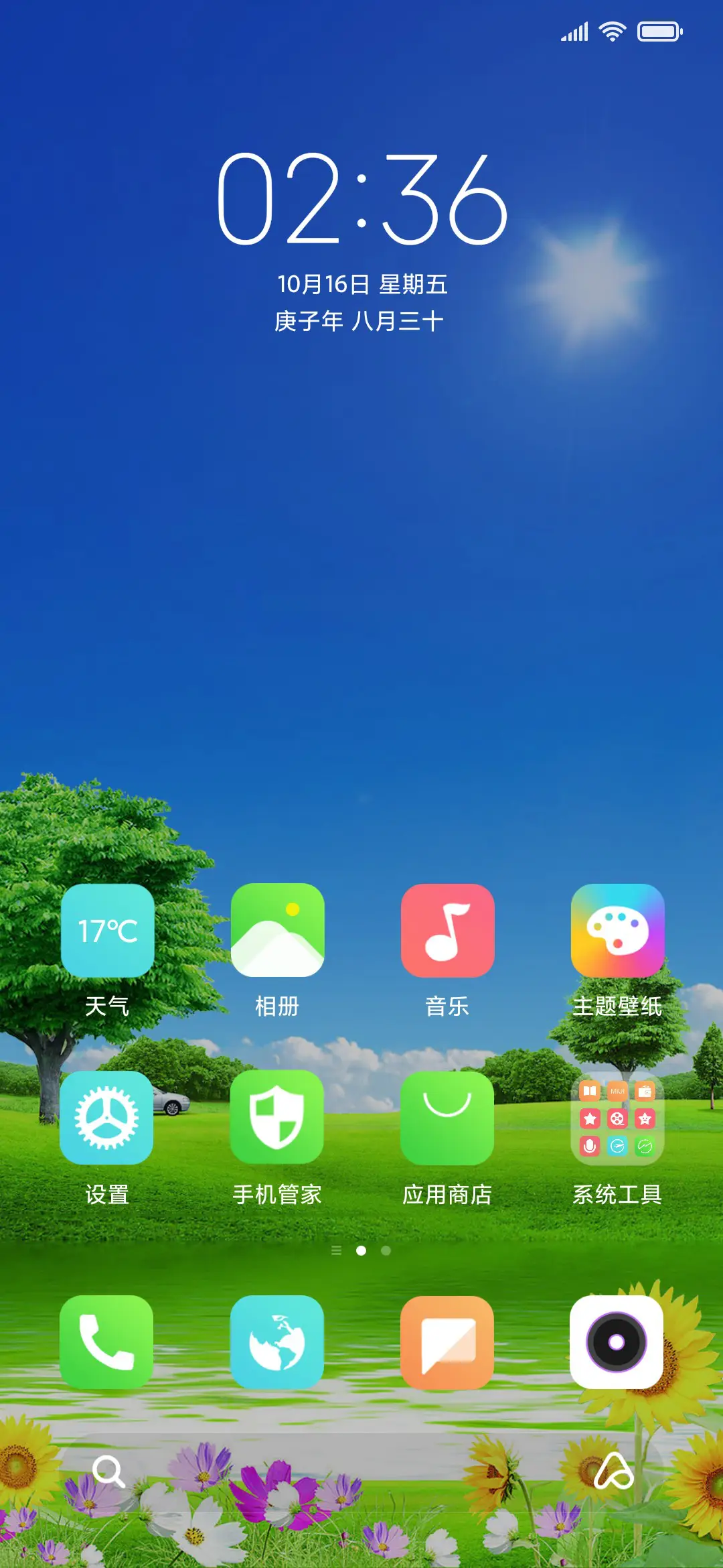 清新护眼风景 - Screenshot 2