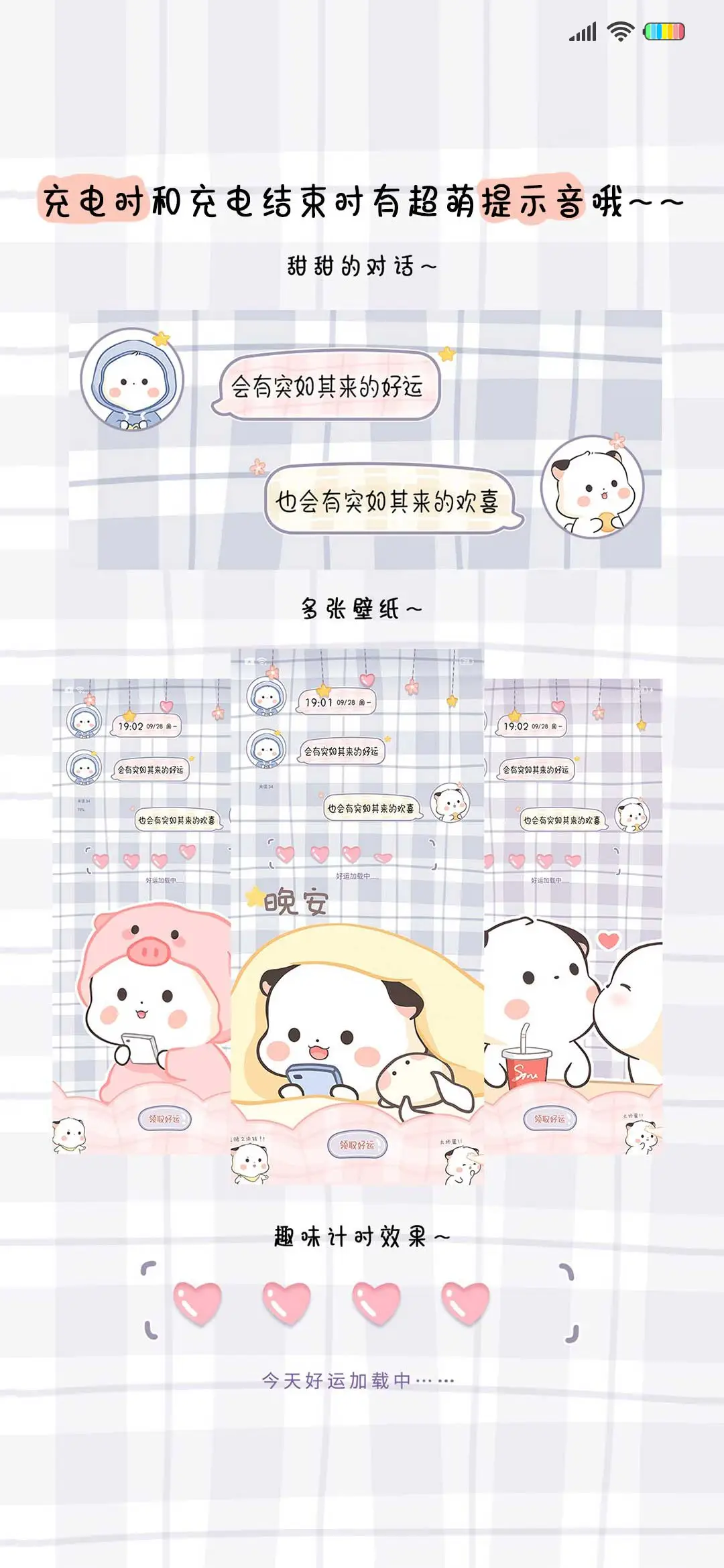 甜甜的你三团 - Screenshot 3