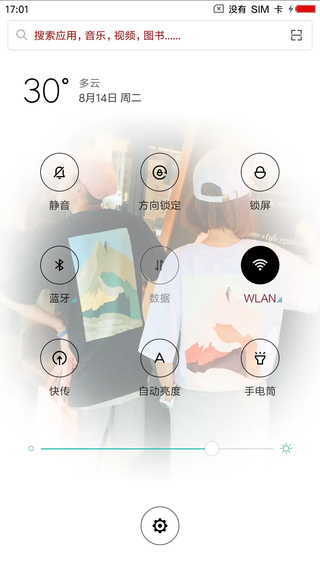 爱情火花 - Screenshot 5