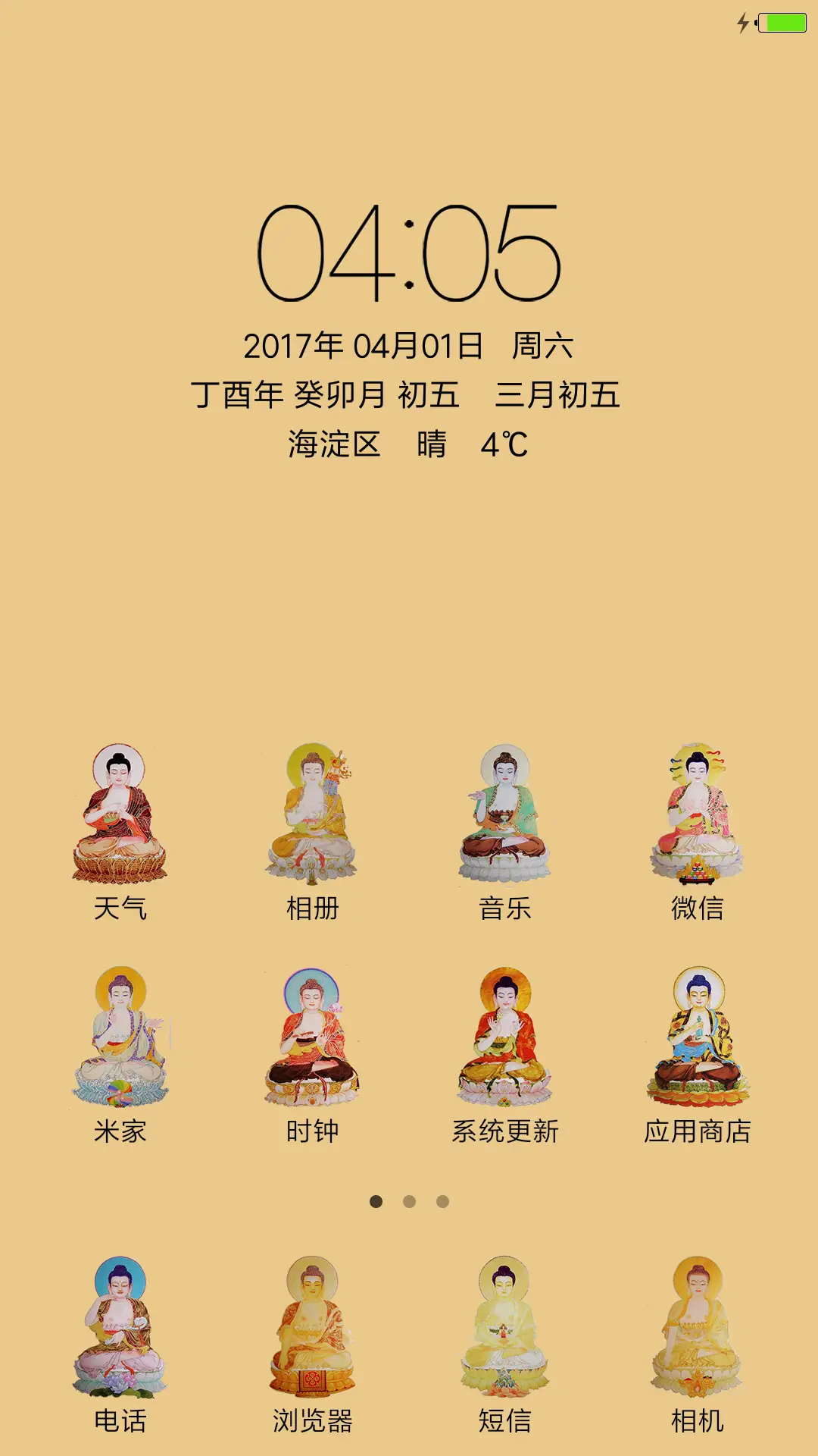 佛法无边 - Screenshot 2