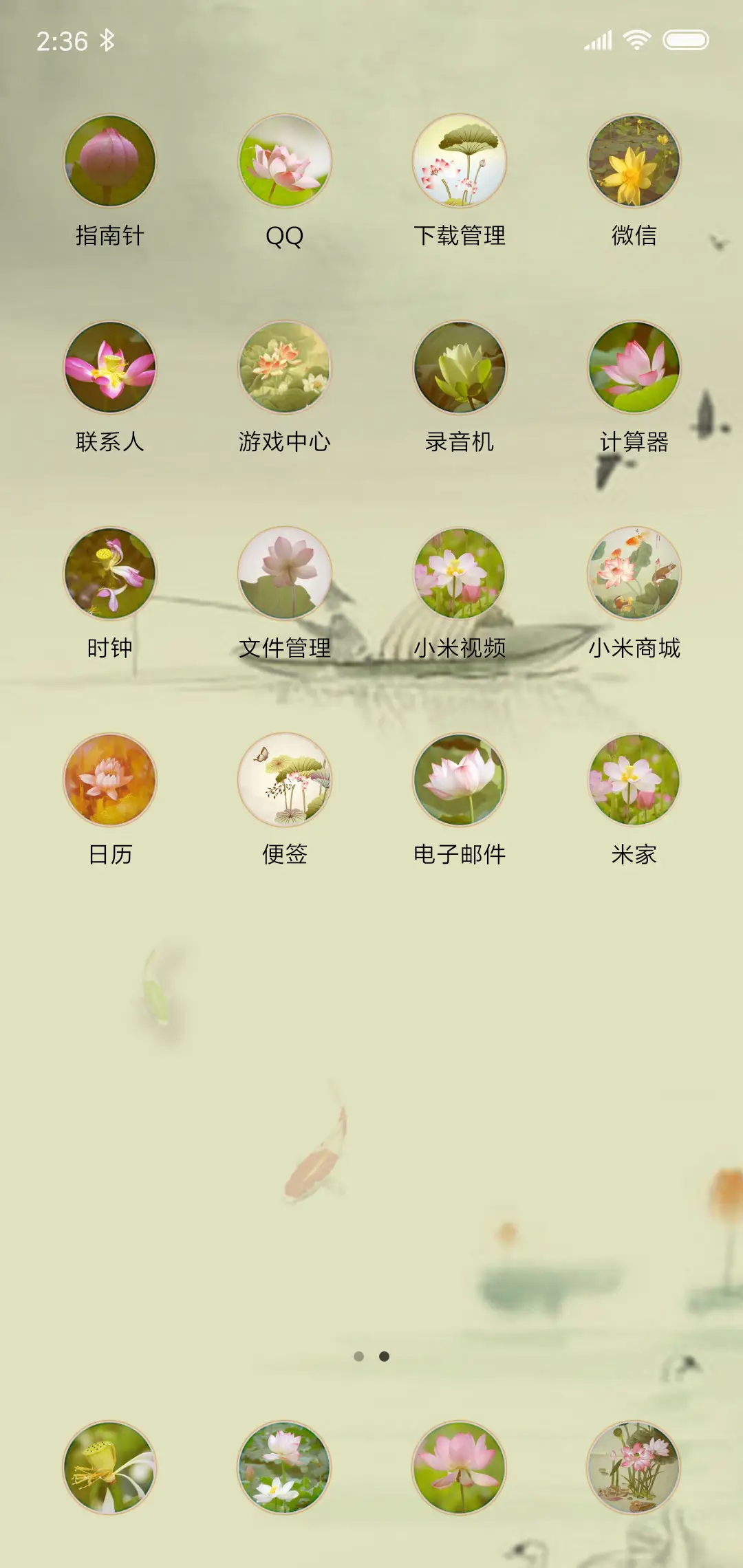 夏•雨•荷 - Screenshot 3