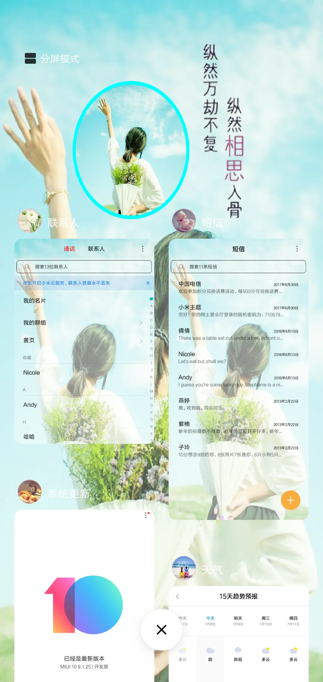 岁月如故 - Screenshot 4