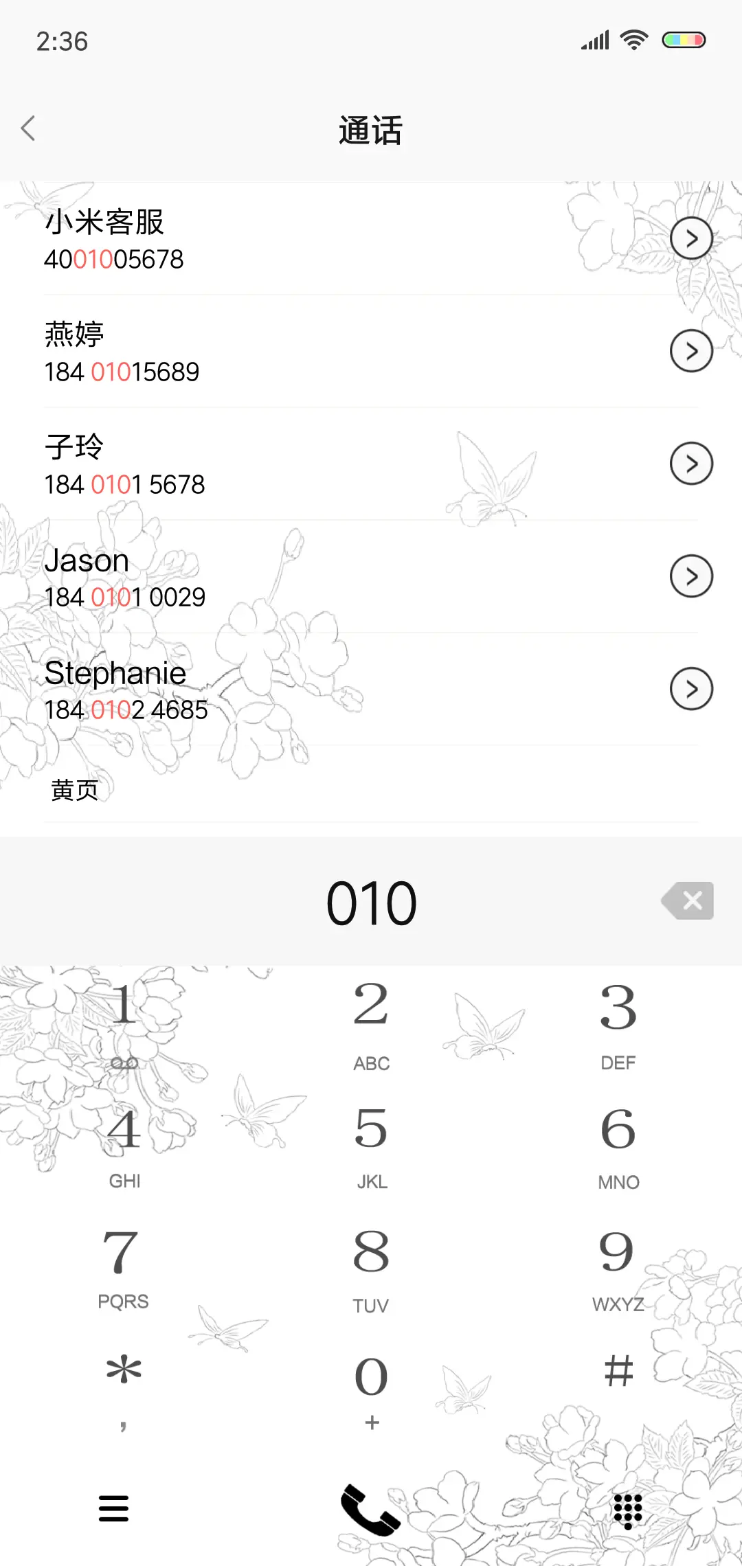 回眸一笑 - Screenshot 6
