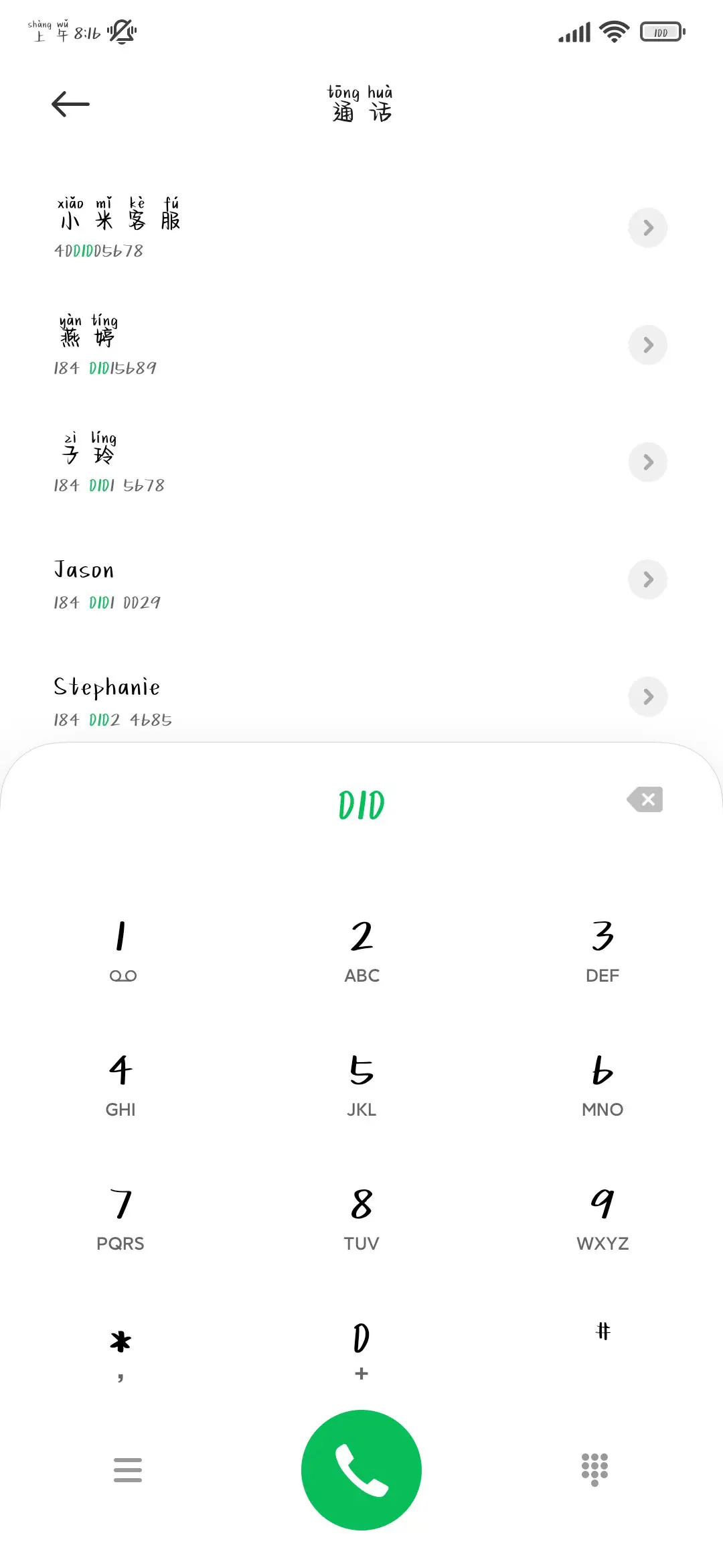 玫瑰慕斯拼音体 - Screenshot 2