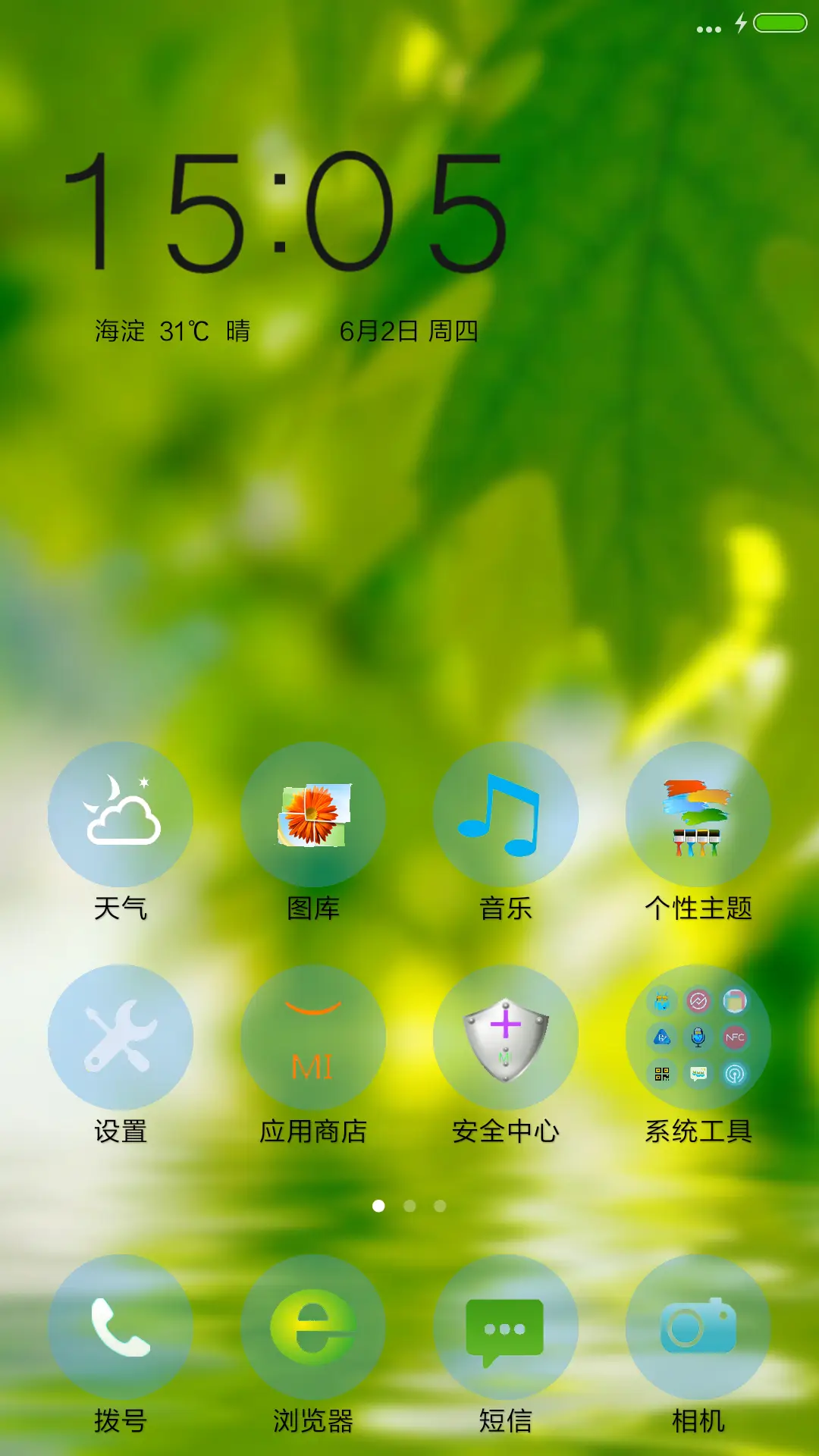 水中倒影 - Screenshot 2