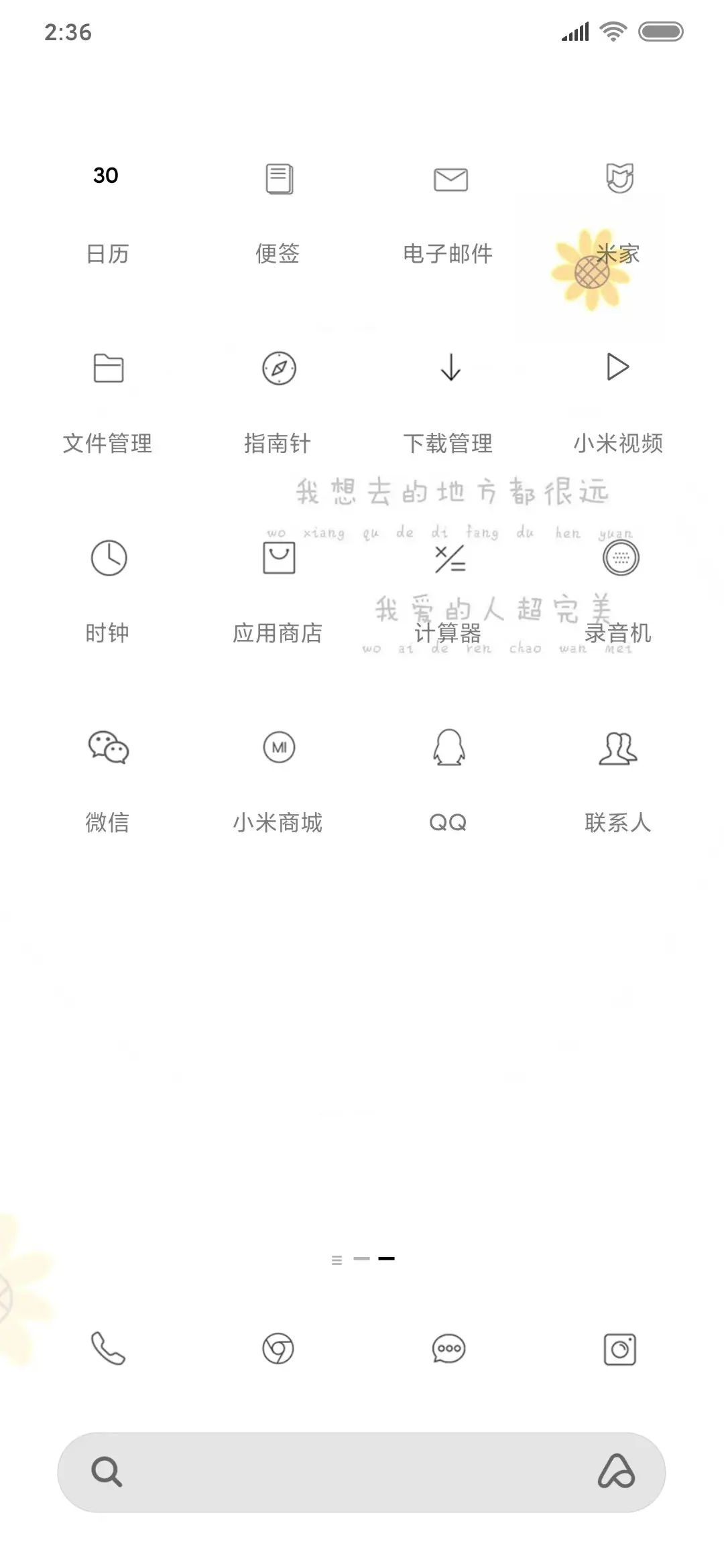 努力的目标 - Screenshot 3