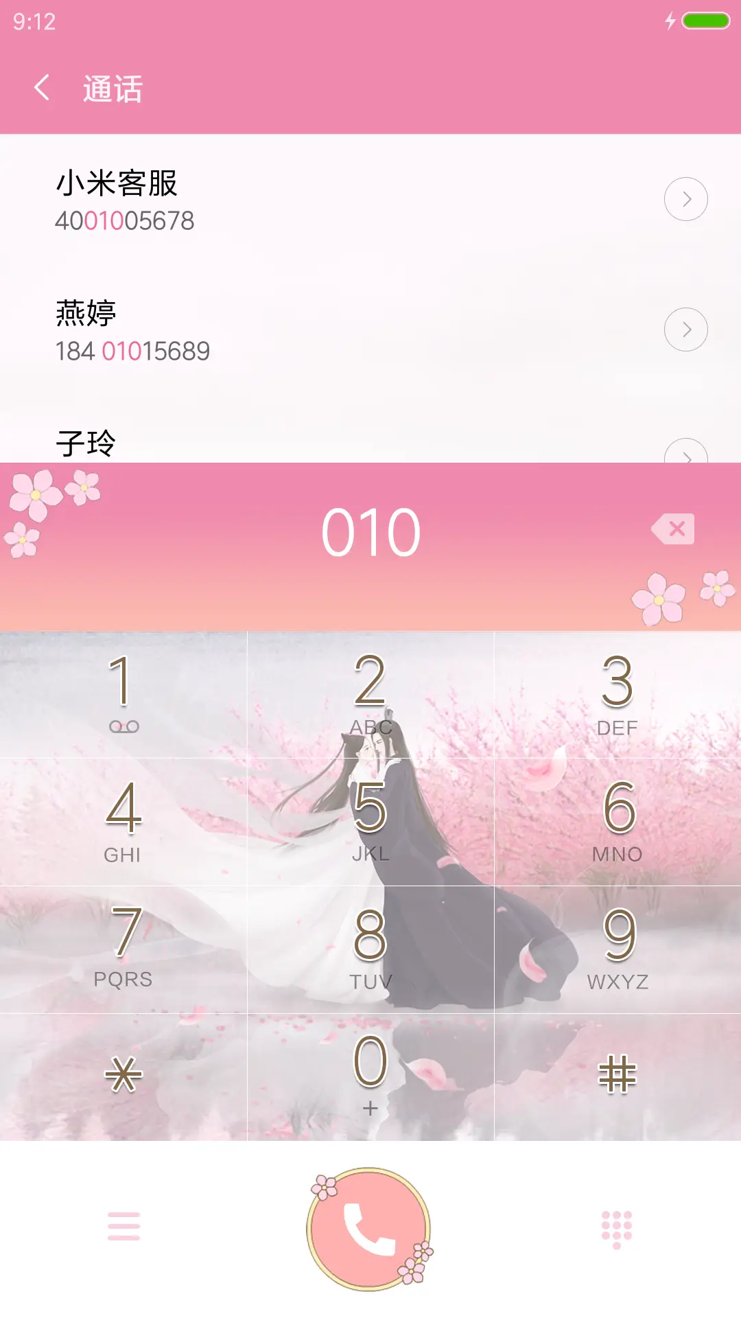 缘定三生 - Screenshot 6