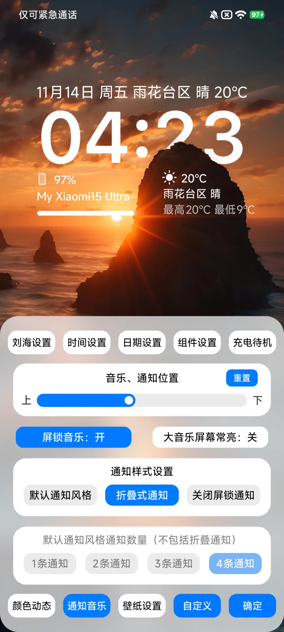 澎湃景深 落日余晖 - Screenshot 9