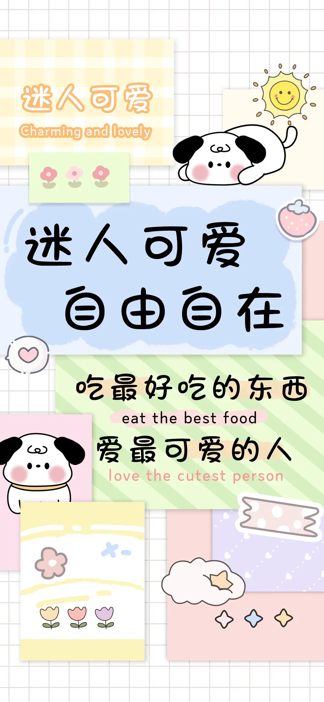 迷人可爱自由自在 - Screenshot 1