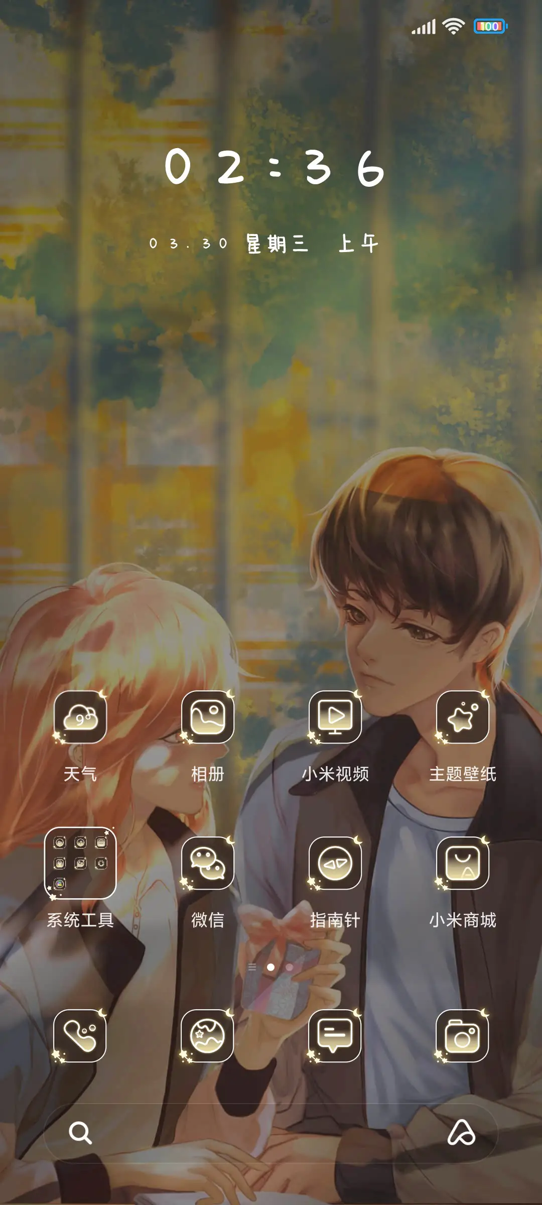 眼中耀眼星光 - Screenshot 2