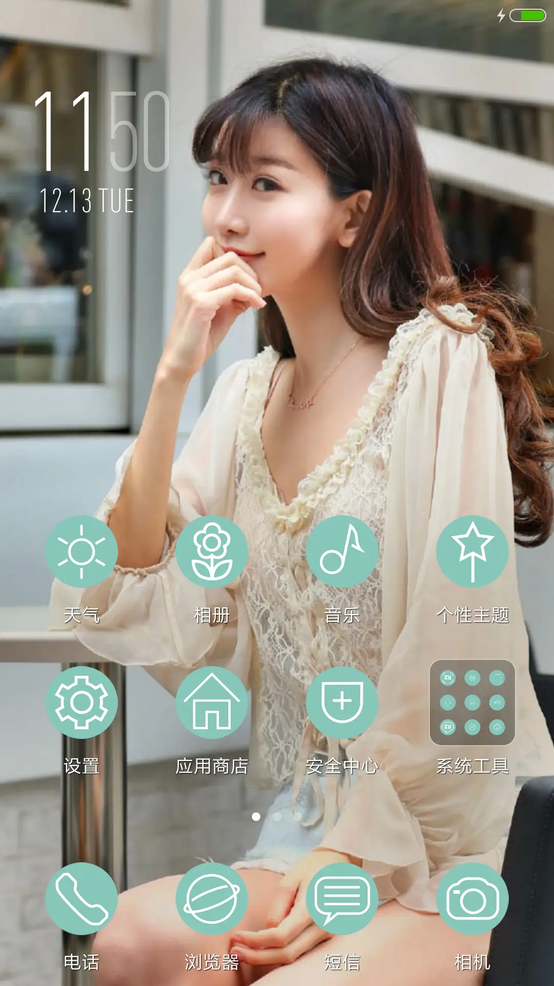 清新的我 - Screenshot 2