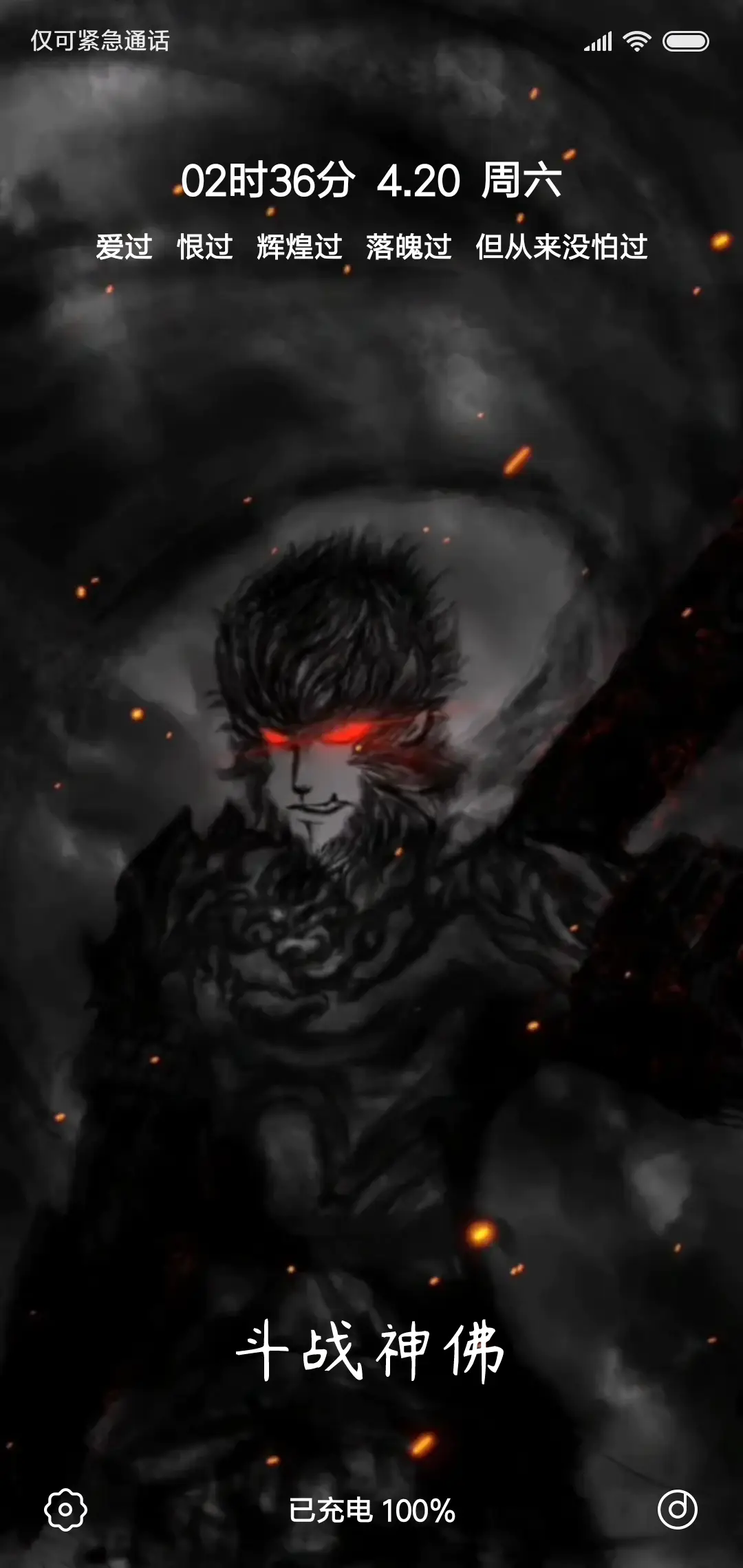 斗战神佛 签名定制 - Screenshot 1