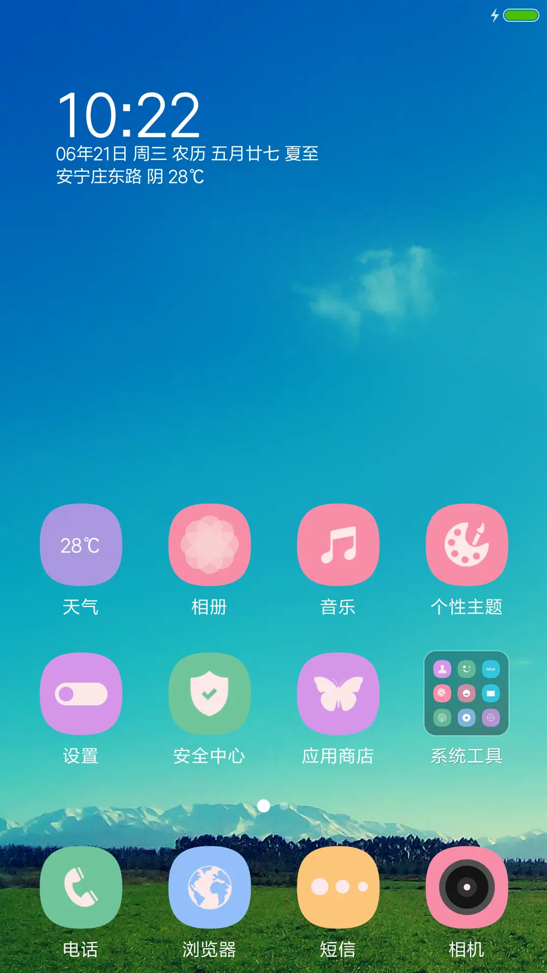 清凉 - Screenshot 2