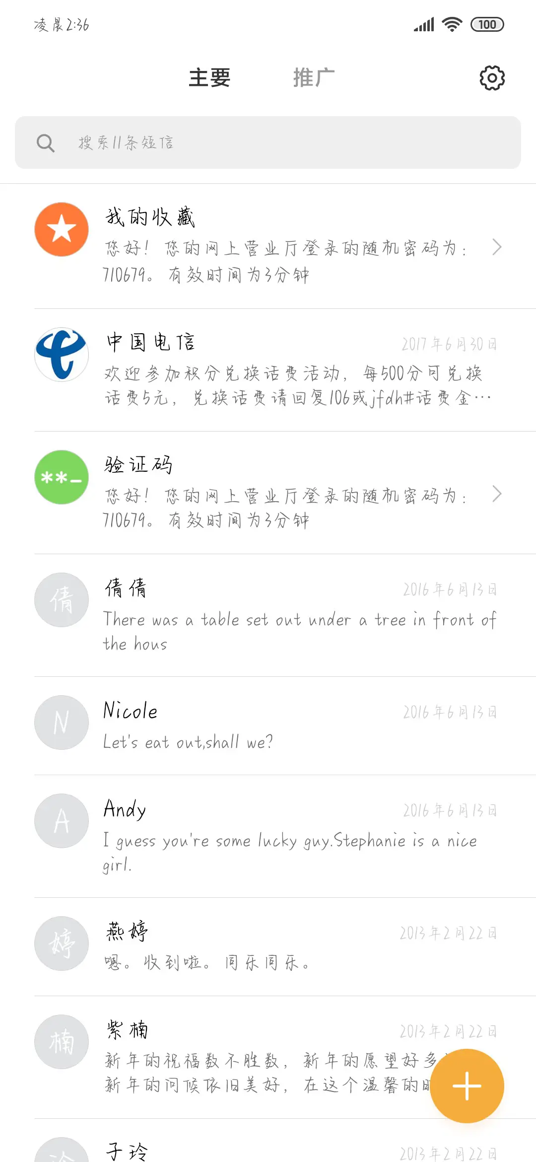 心如琉璃意中人 - Screenshot 2