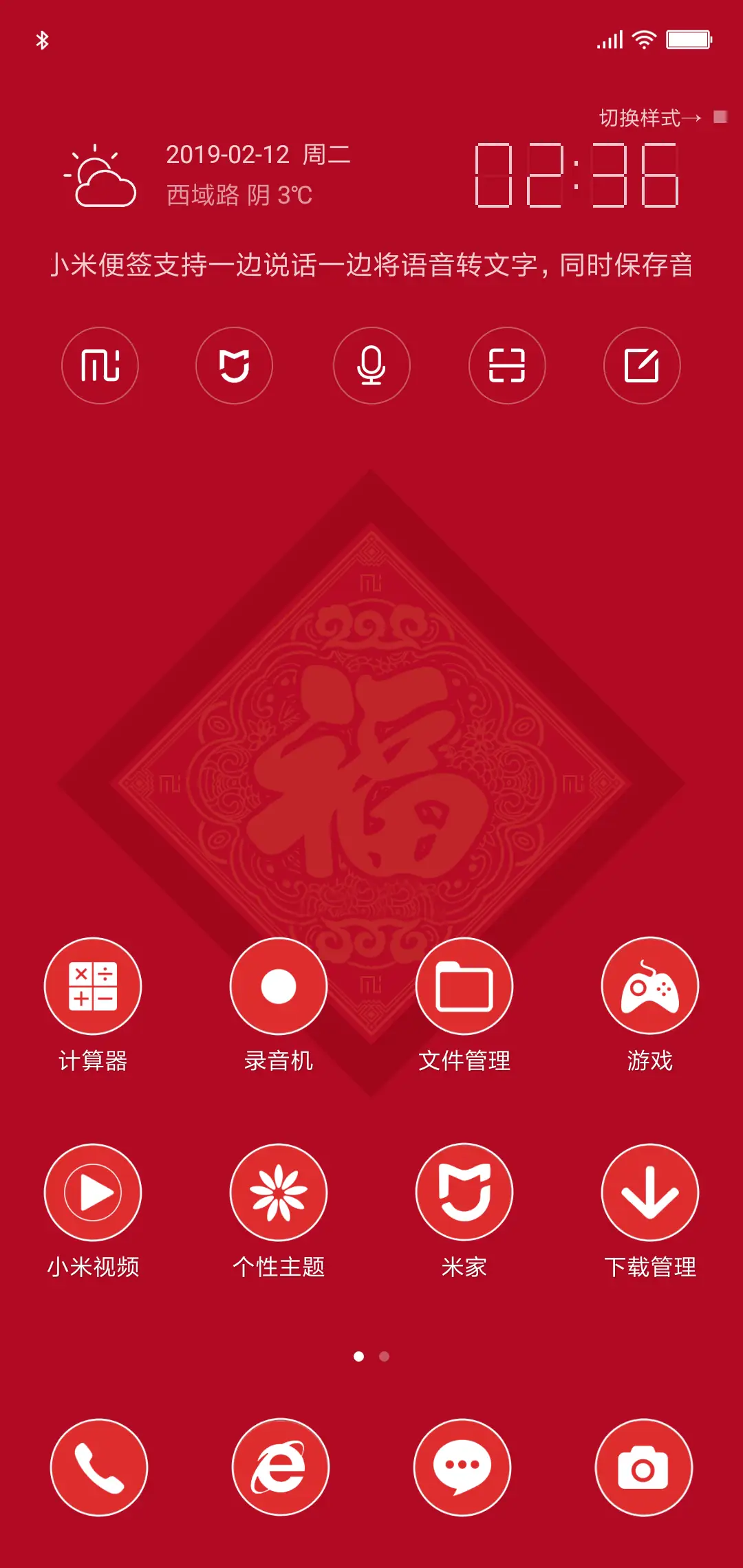 开门红包来 - Screenshot 3