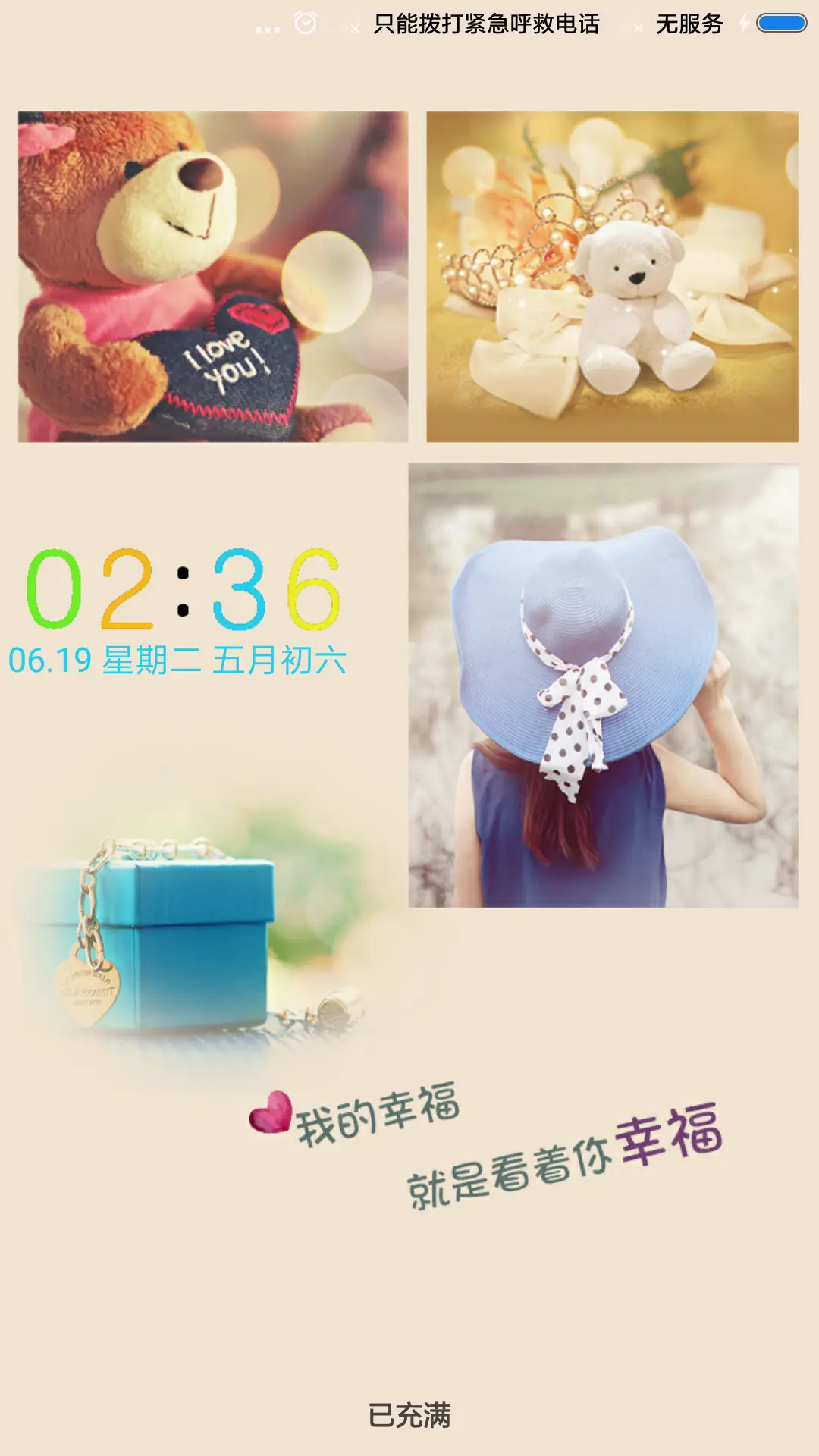 等待爱情 - Screenshot 1