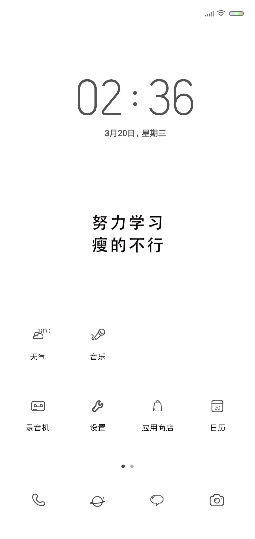 努力学习 - Screenshot 2