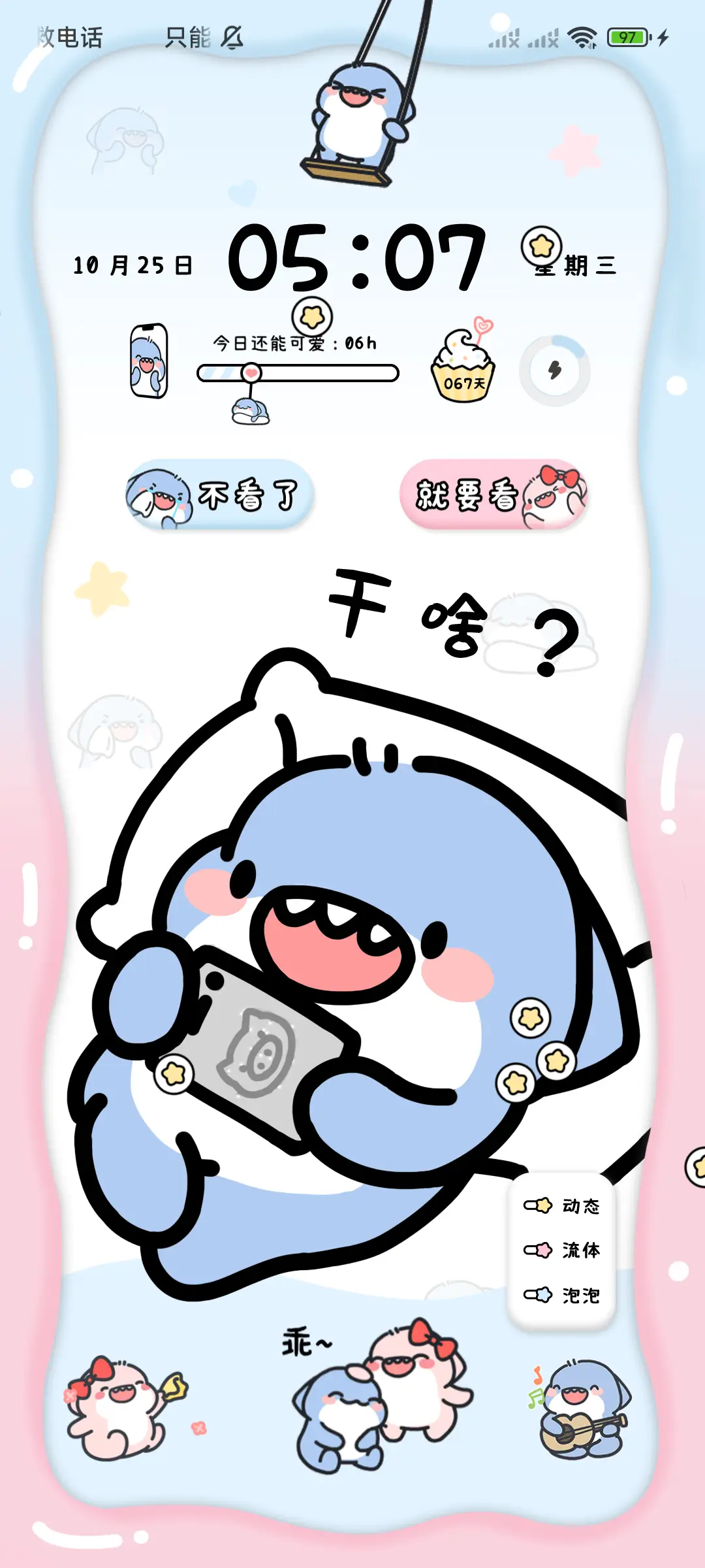 肥肥鲨 偷看手机 - Screenshot 2