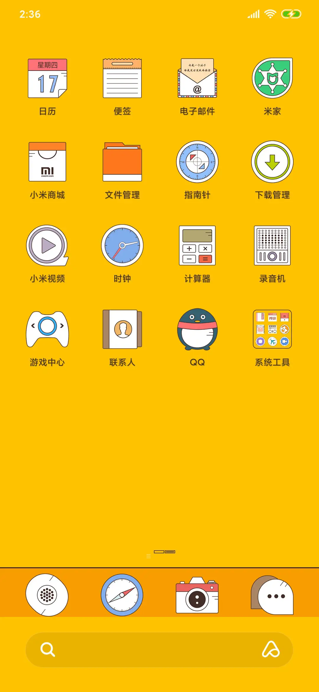 骚黄 - Screenshot 3