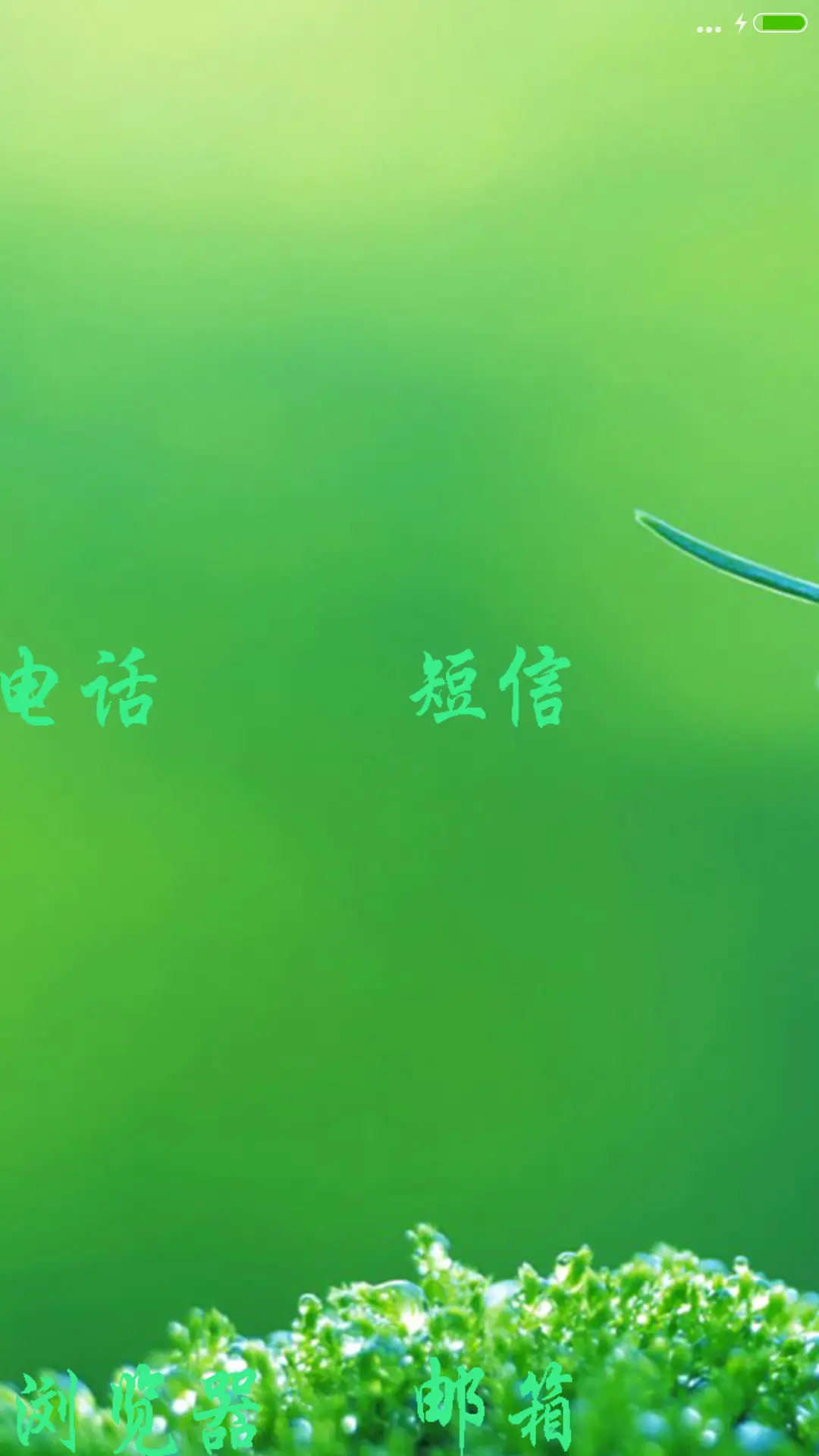 绿意盎然 - Screenshot 4