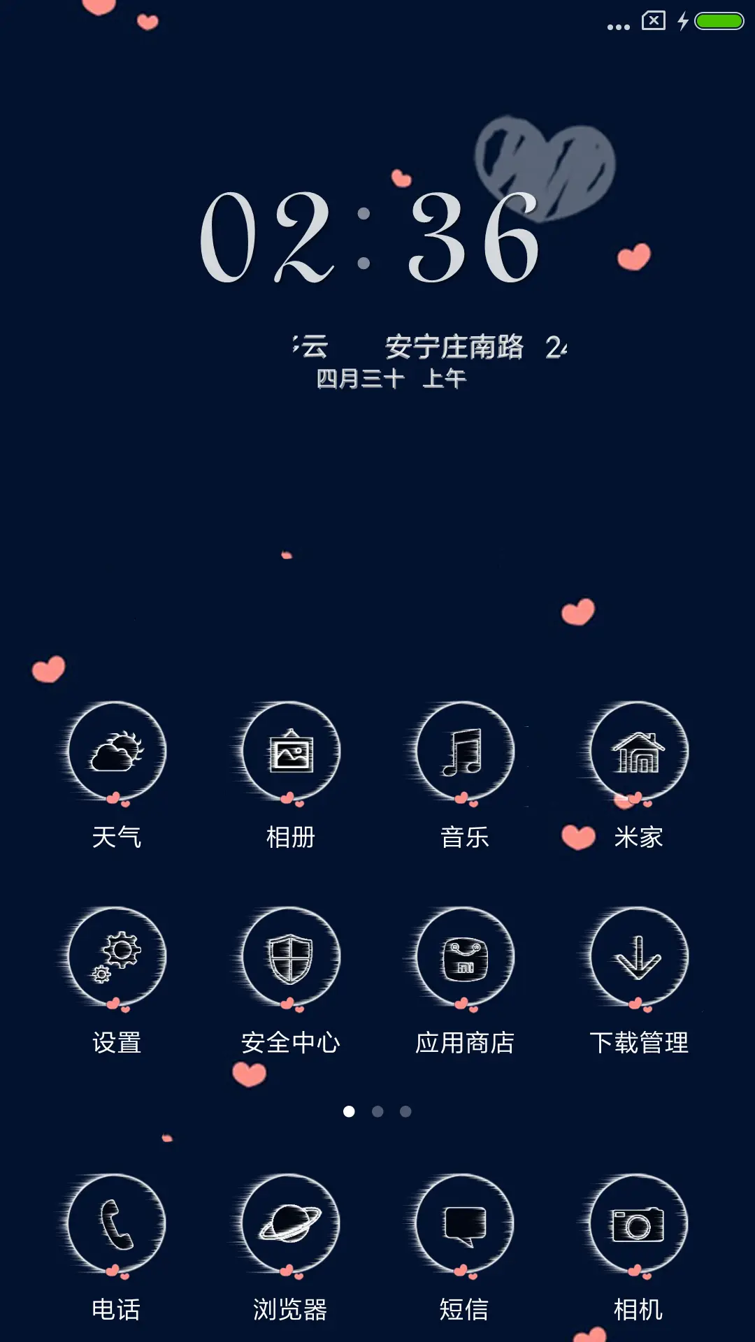 一颗爱你的心 - Screenshot 4