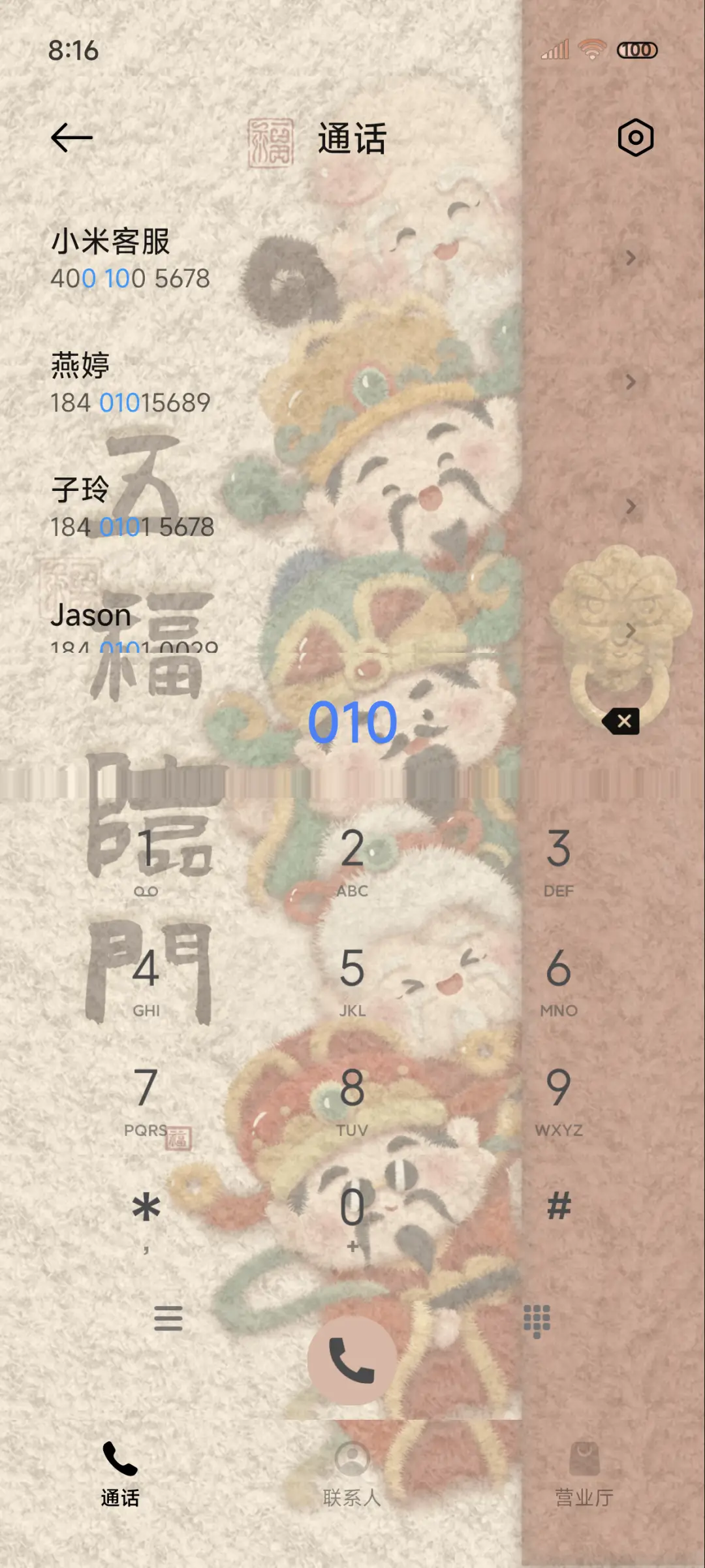 福神保佑 毛绒动态 - Screenshot 6