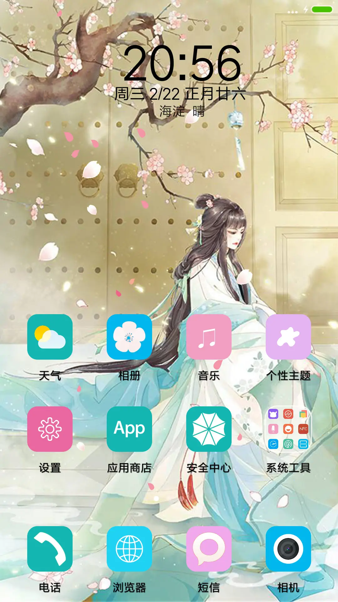 落花有意 - Screenshot 2
