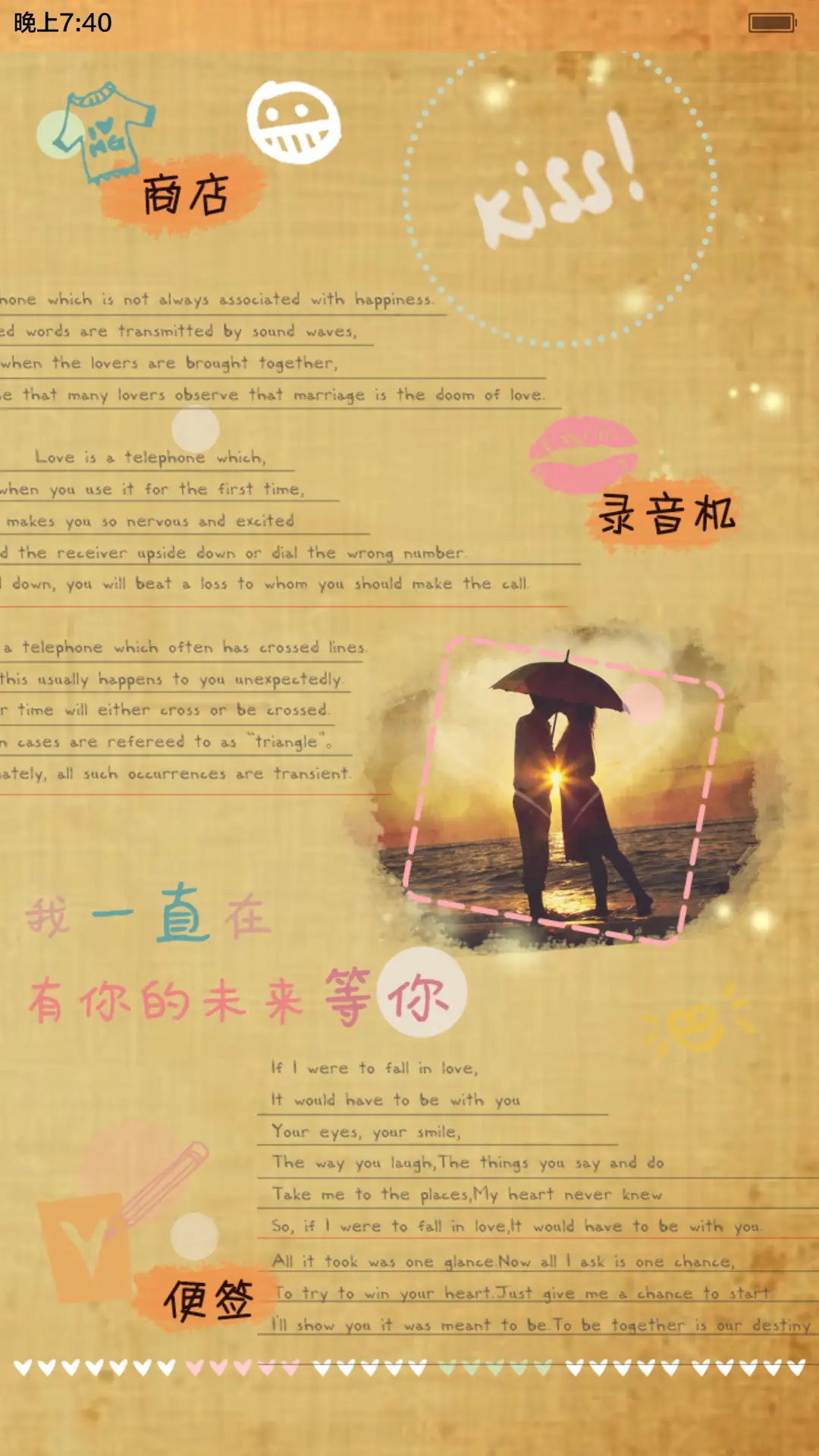 遇见你是我最美丽的意外 - Screenshot 8