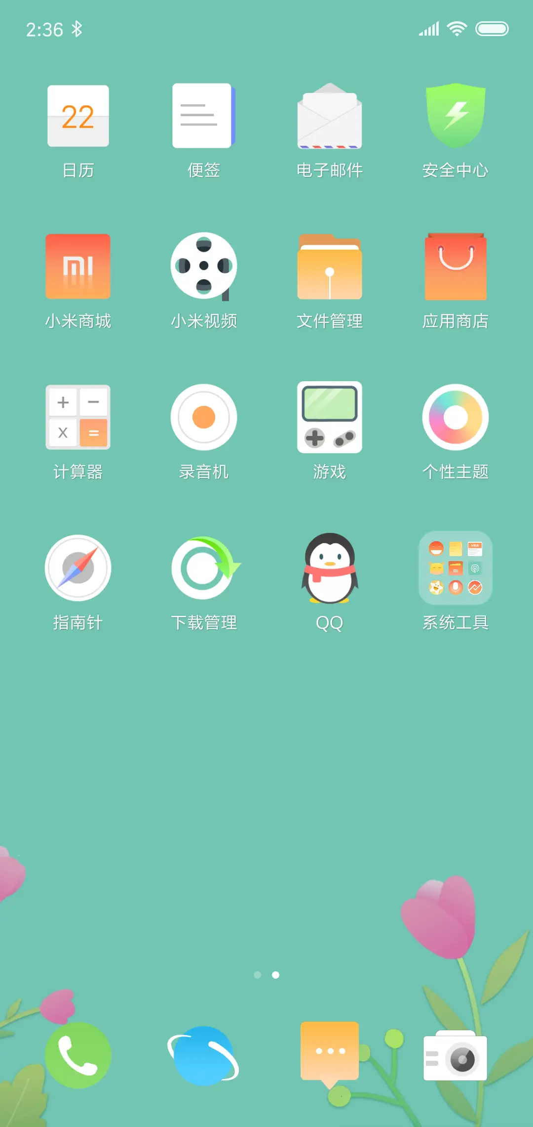 小清新 - Screenshot 3