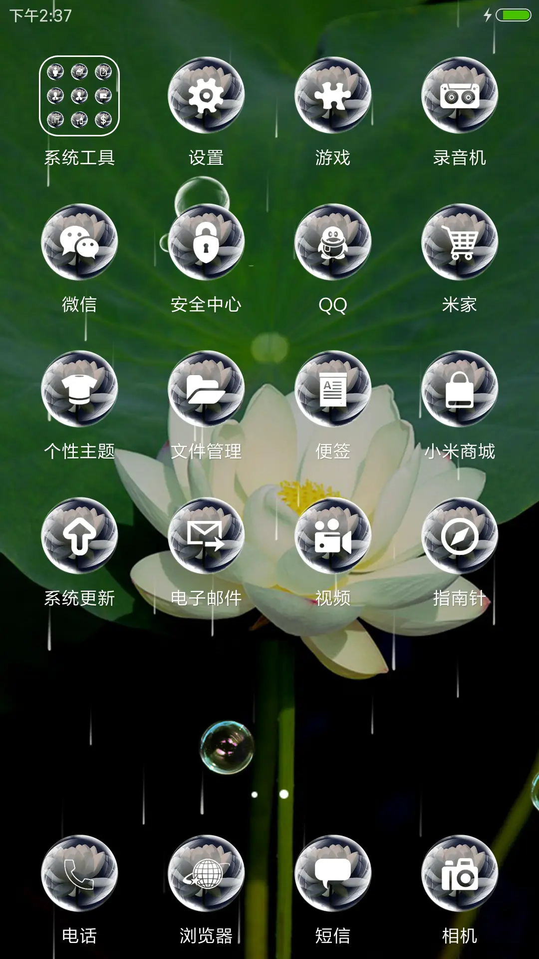 白莲 - Screenshot 3