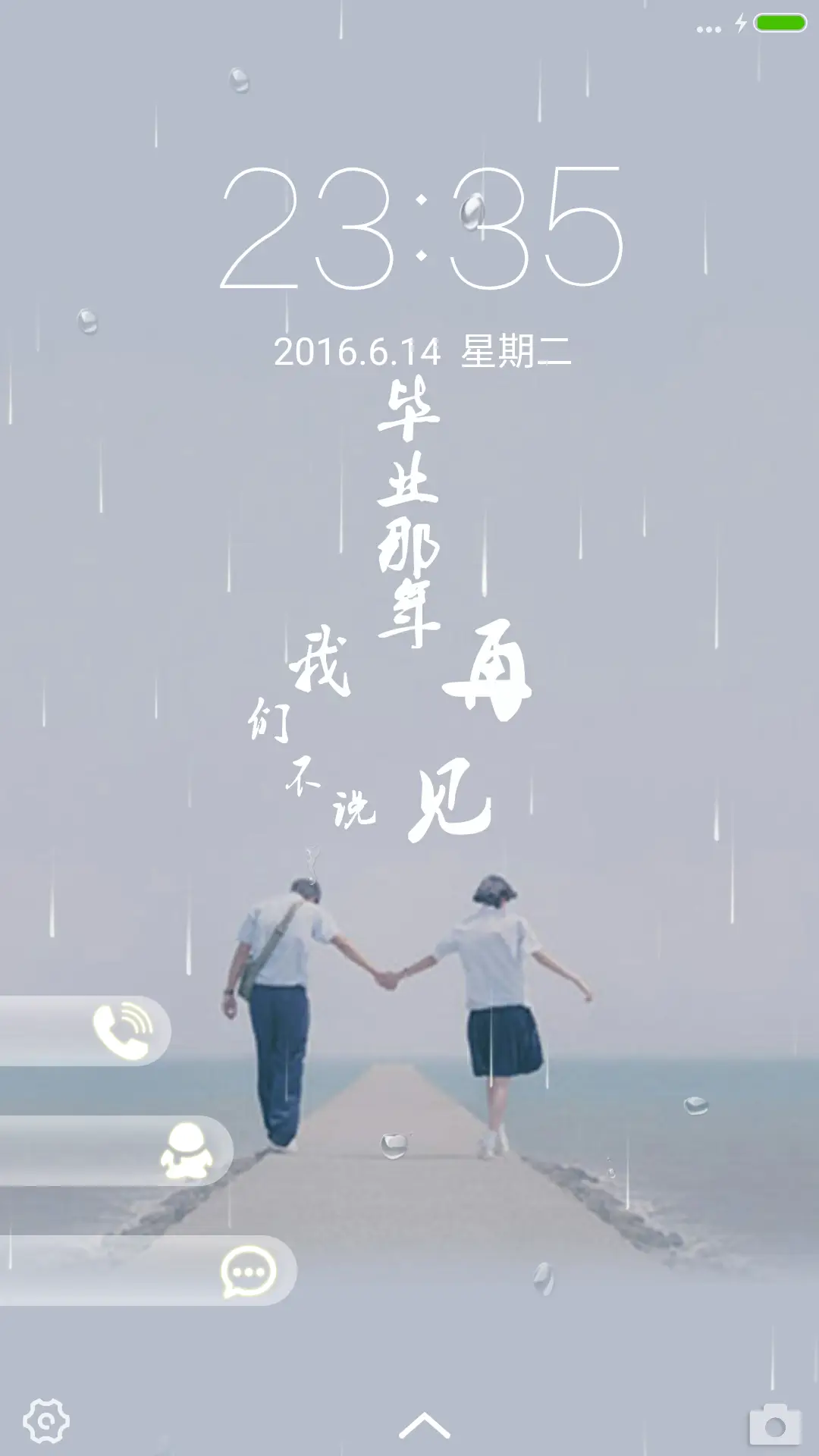 【唯美3D】毕业不再见