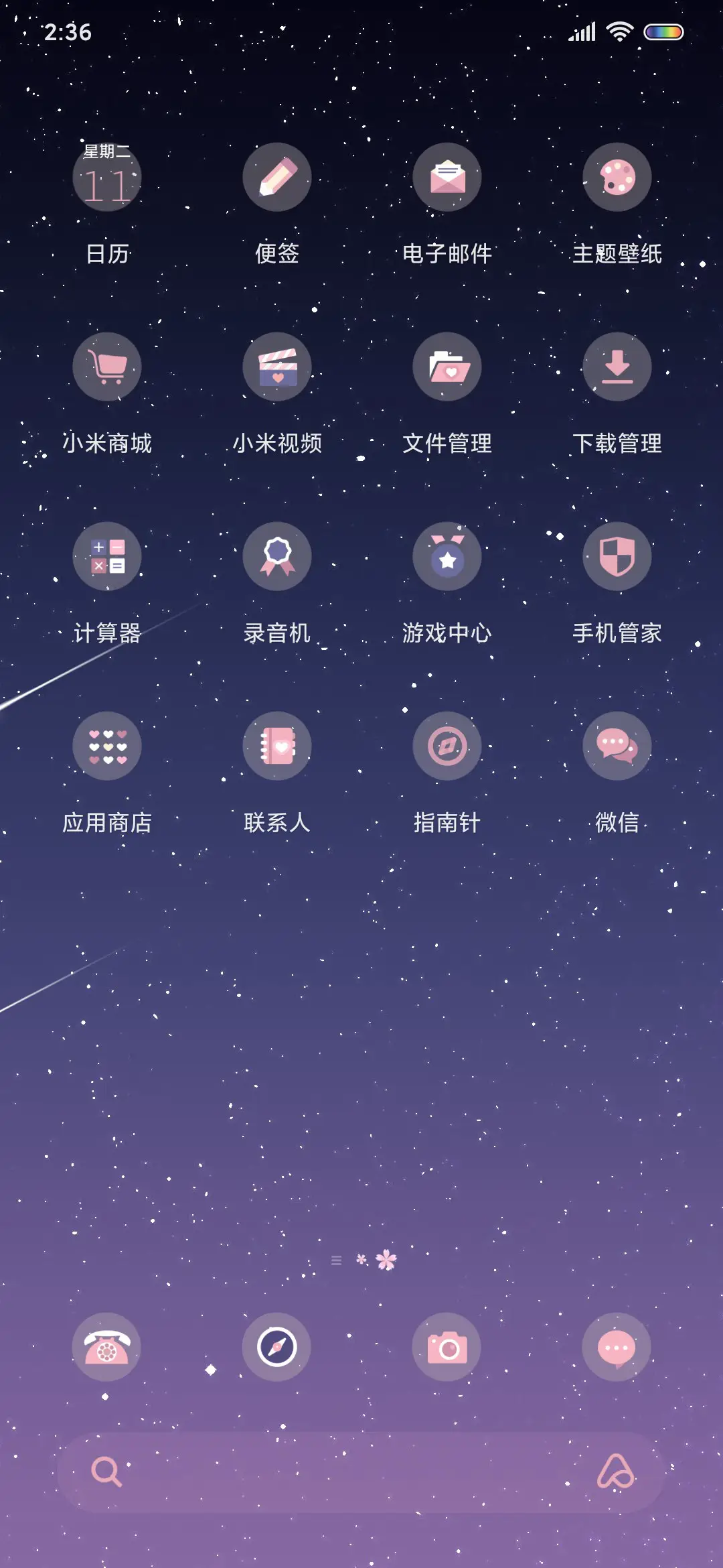 樱花雨 - Screenshot 3