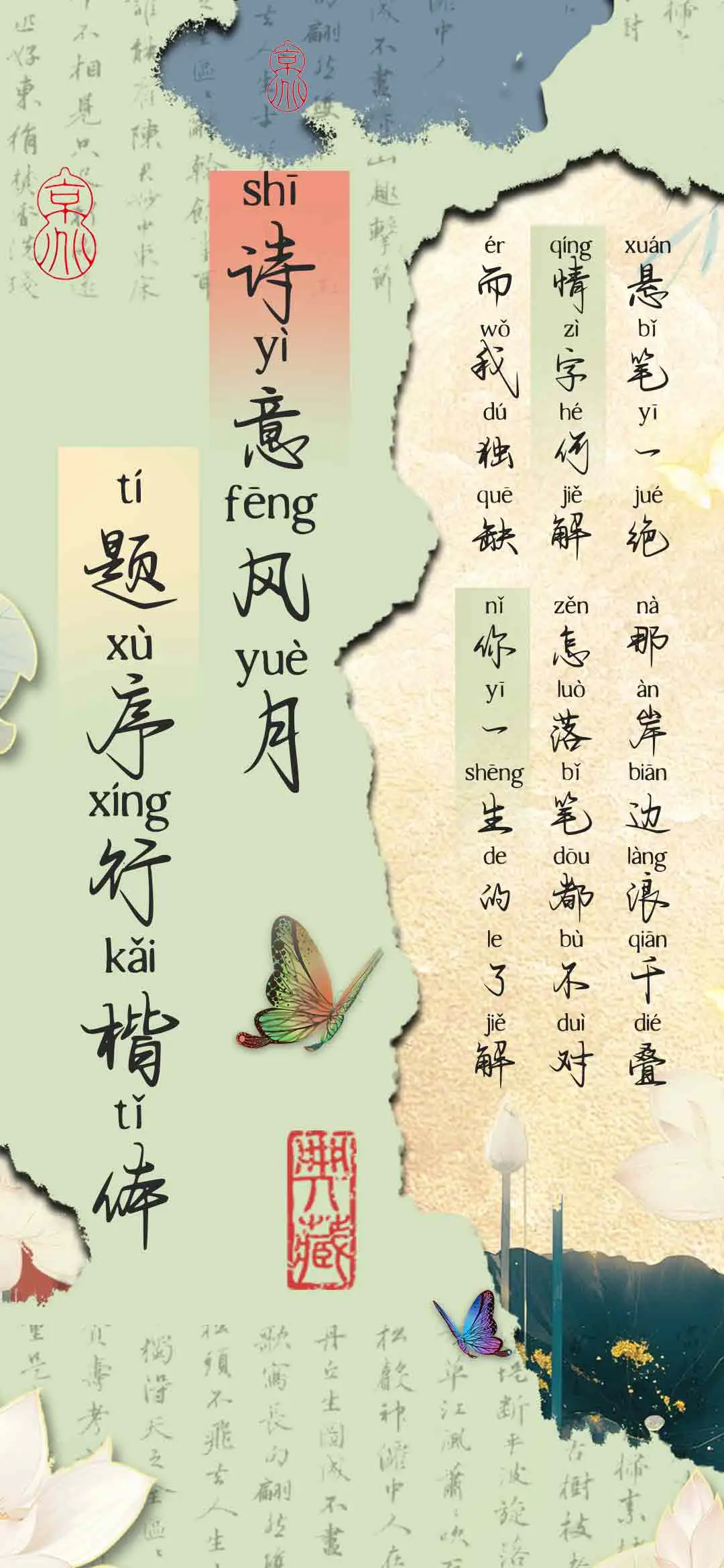 诗意风月题序行楷体 - Screenshot 1