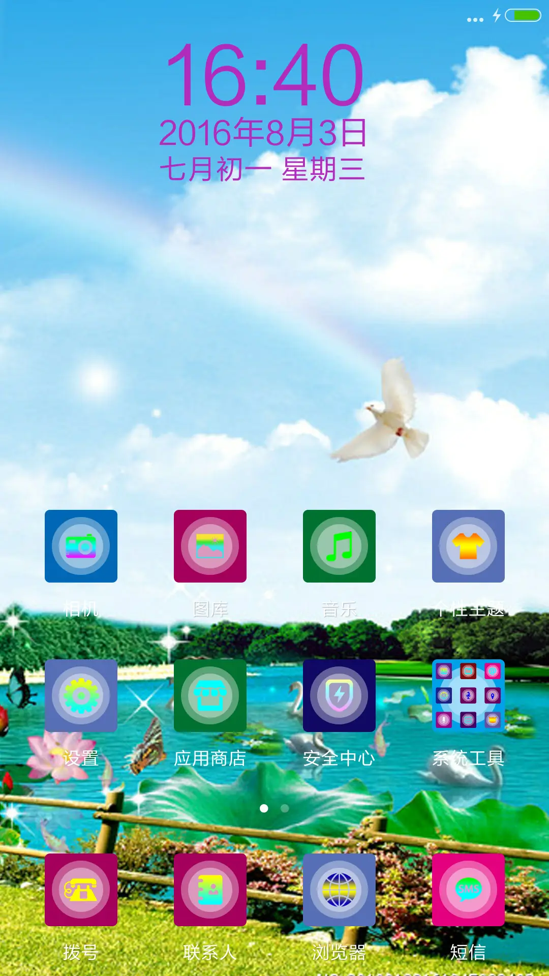 蝶儿飞飞 - Screenshot 2