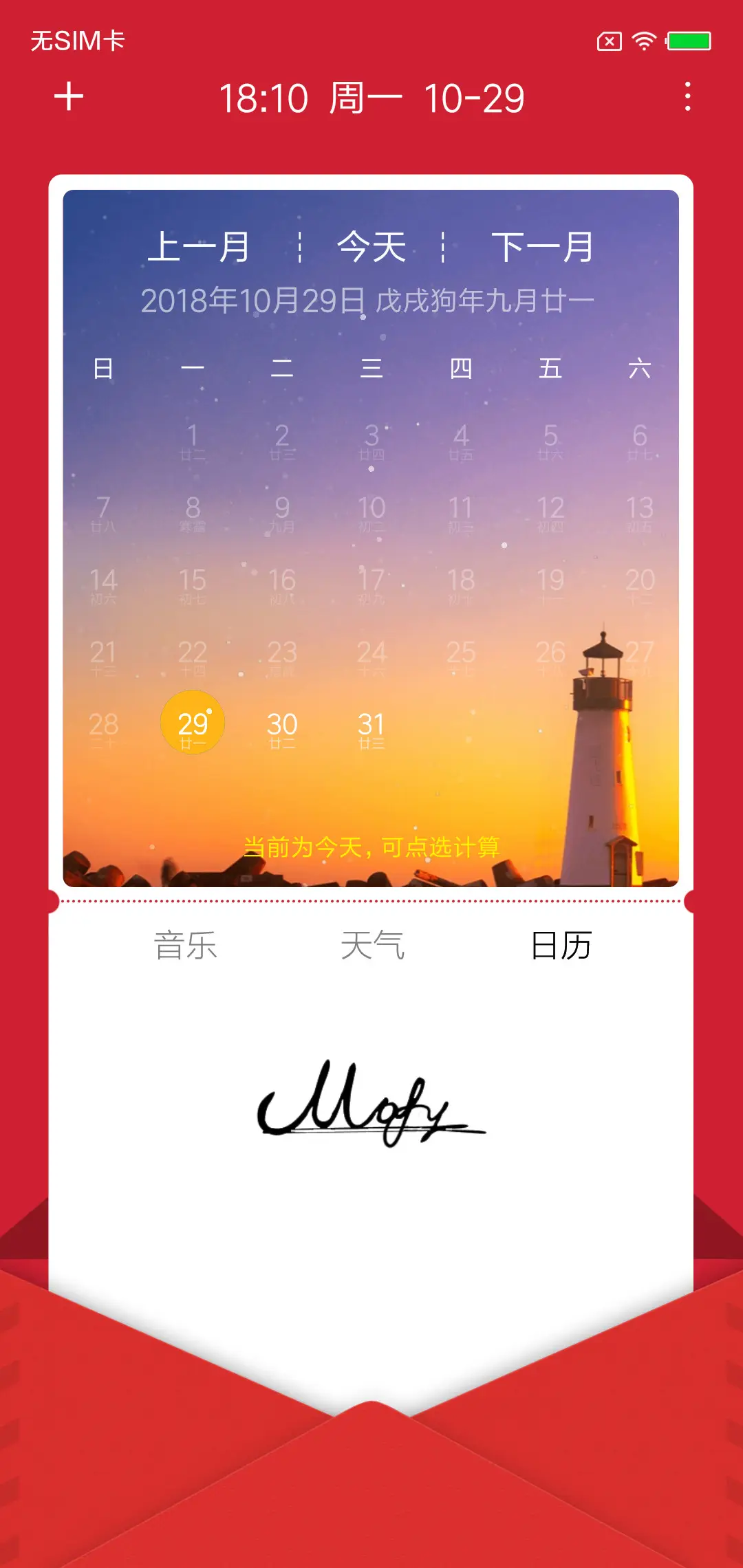 红色信封 - Screenshot 3