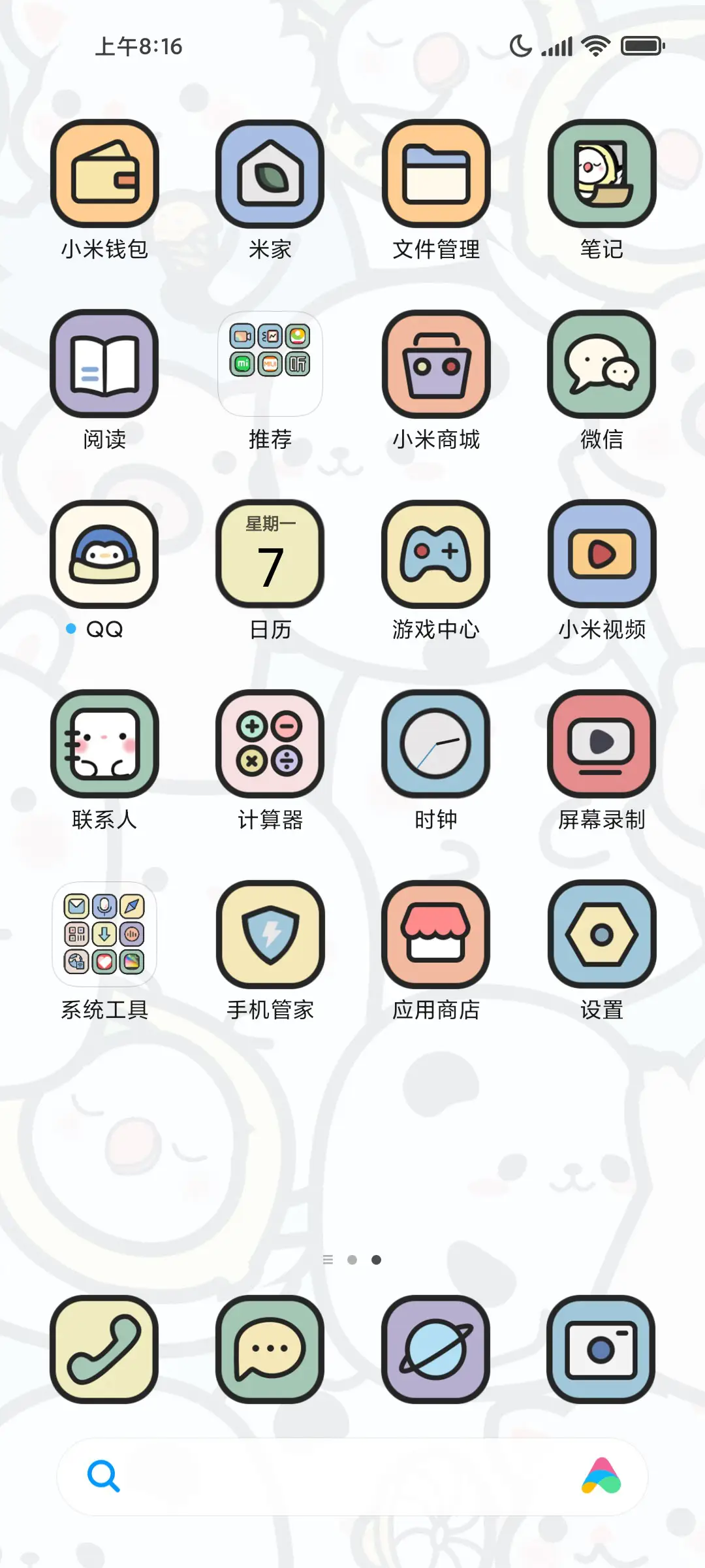 夏日萌宠 - Screenshot 3