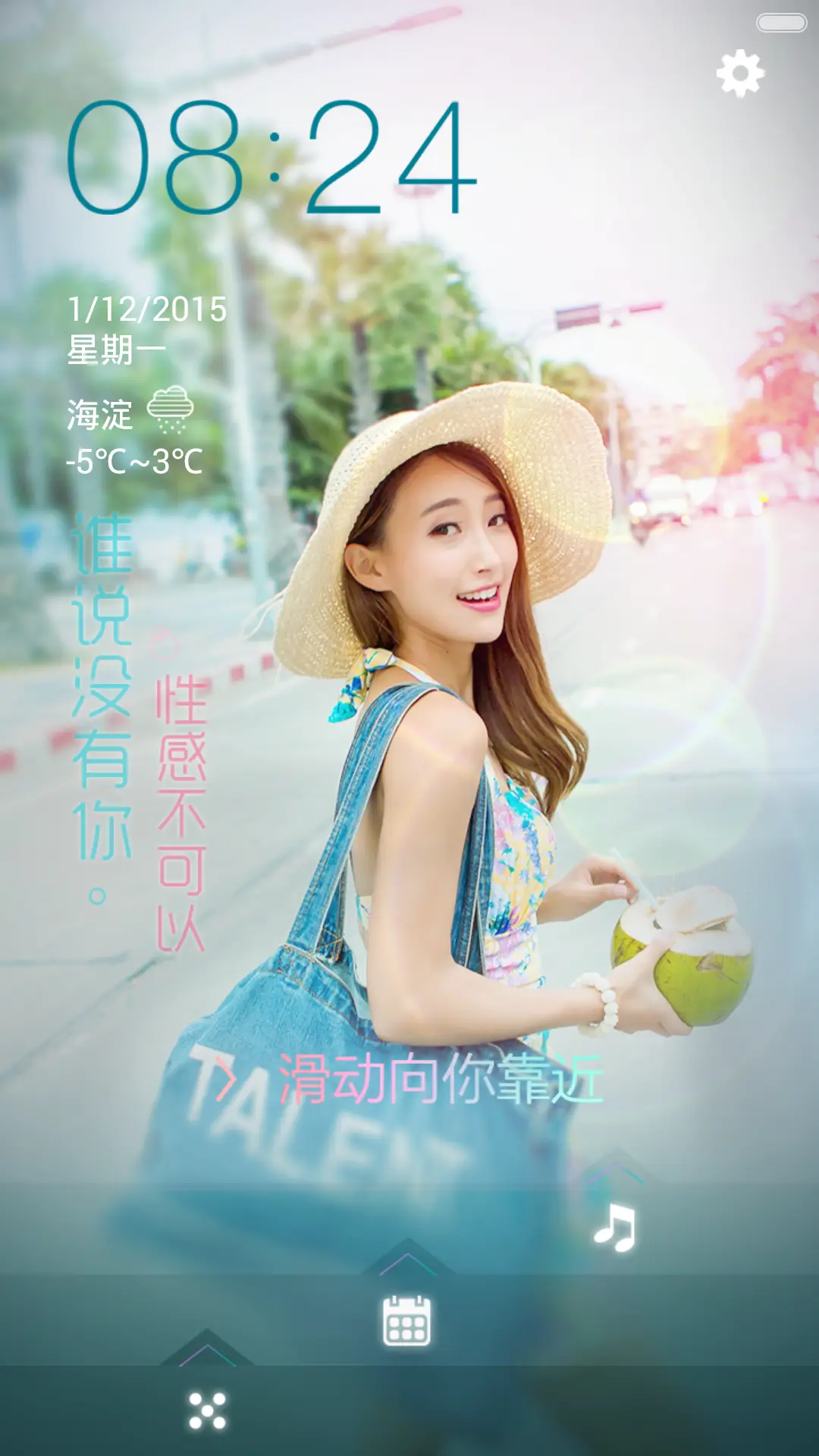 性感我可以（好评返现+密码锁屏+全图标覆盖+自由桌面）