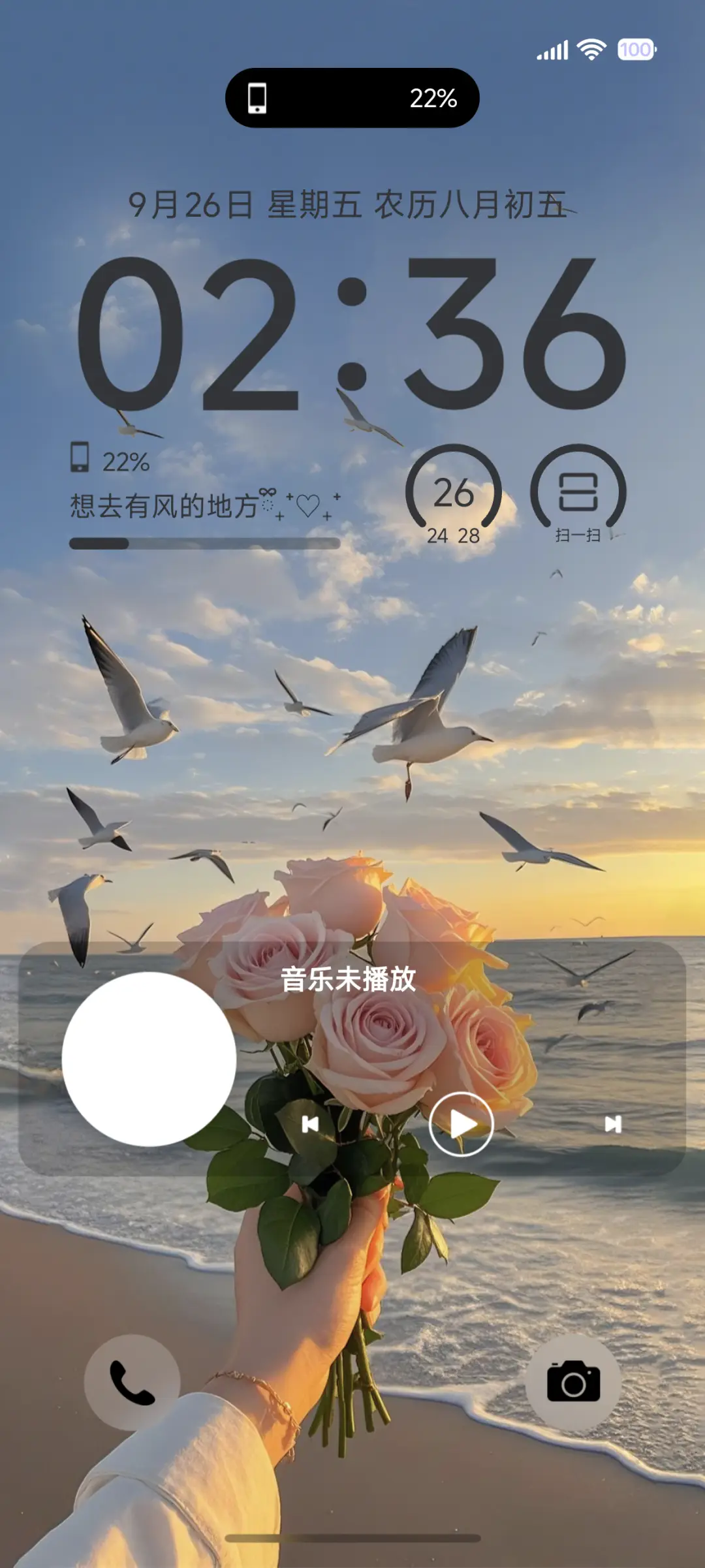 晨曦中的美好时光 - Screenshot 1